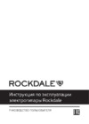 Rockdale Stars HSS White Руководство по эксплуатации