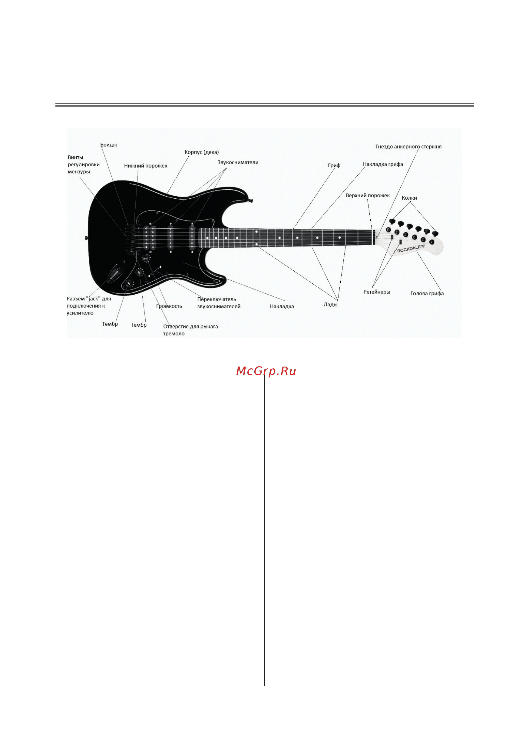 Rockdale Stars Black Limited Edition HSS Black (A121655) Руководство по эксплуатации онлайн [3/8] 892847