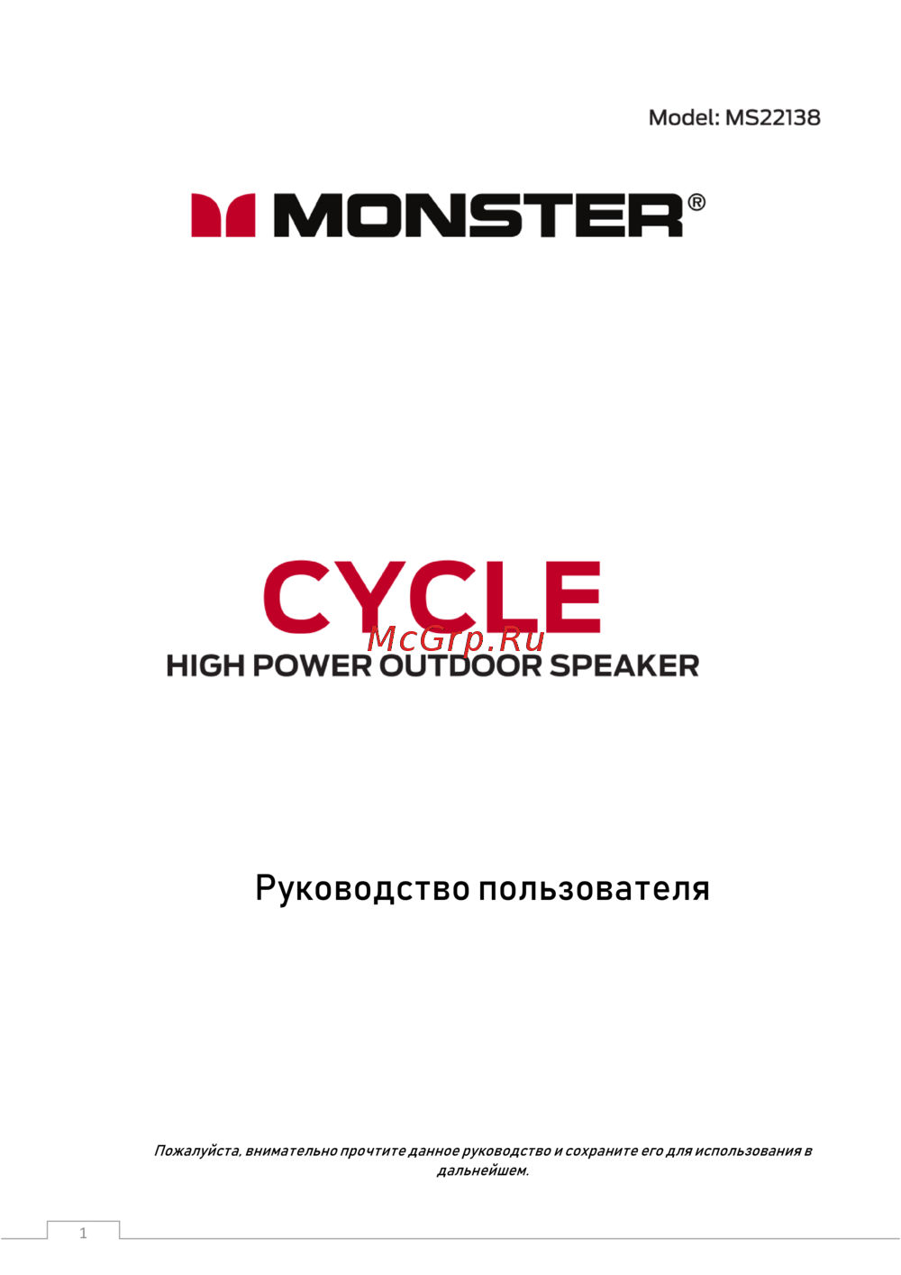 Monster Cycle MS22138 Руководство по эксплуатации