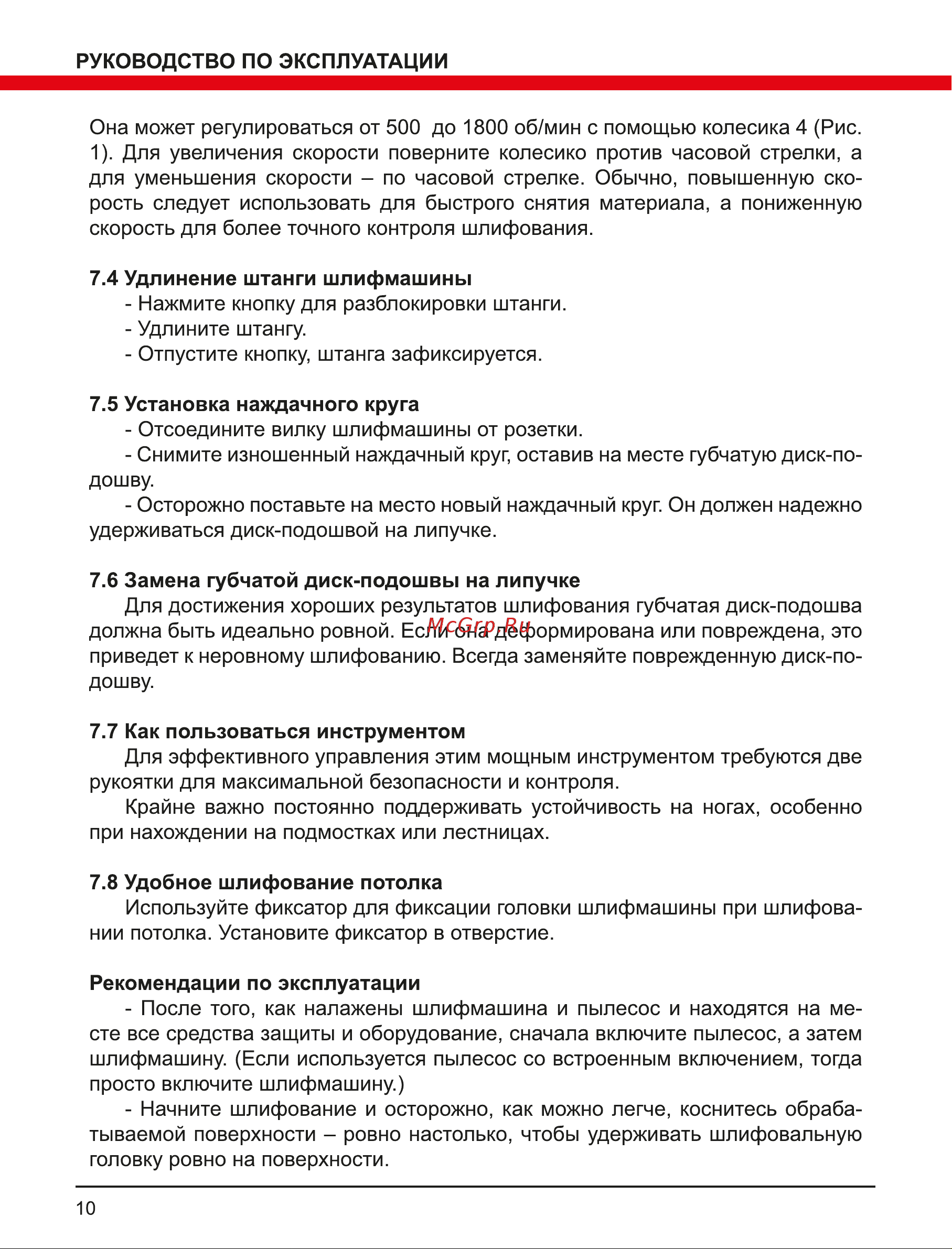 Elitech МШС 1923Э ( E2213.003.01) Руководство по эксплуатации онлайн [10/16] 891948