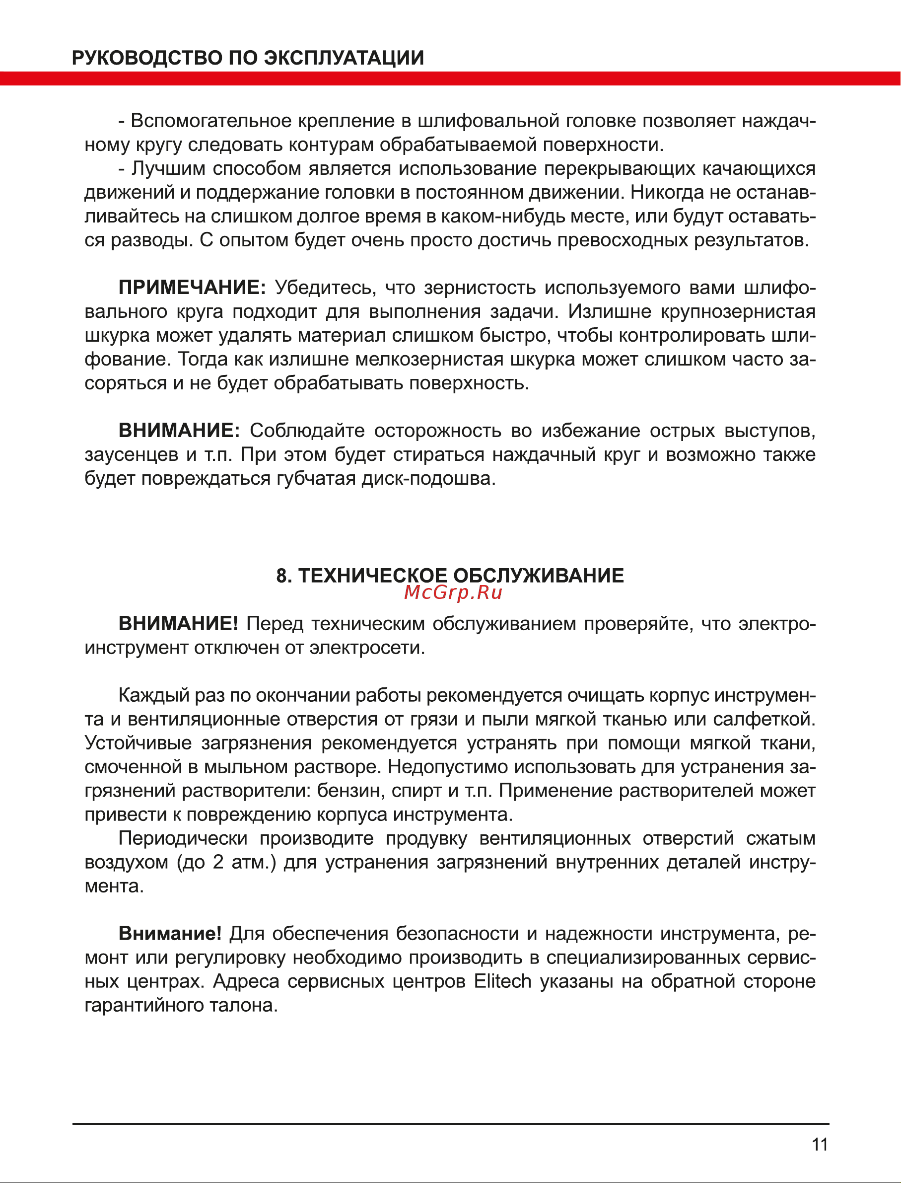 Elitech МШС 1923Э ( E2213.003.01) Руководство по эксплуатации онлайн [11/16] 891948