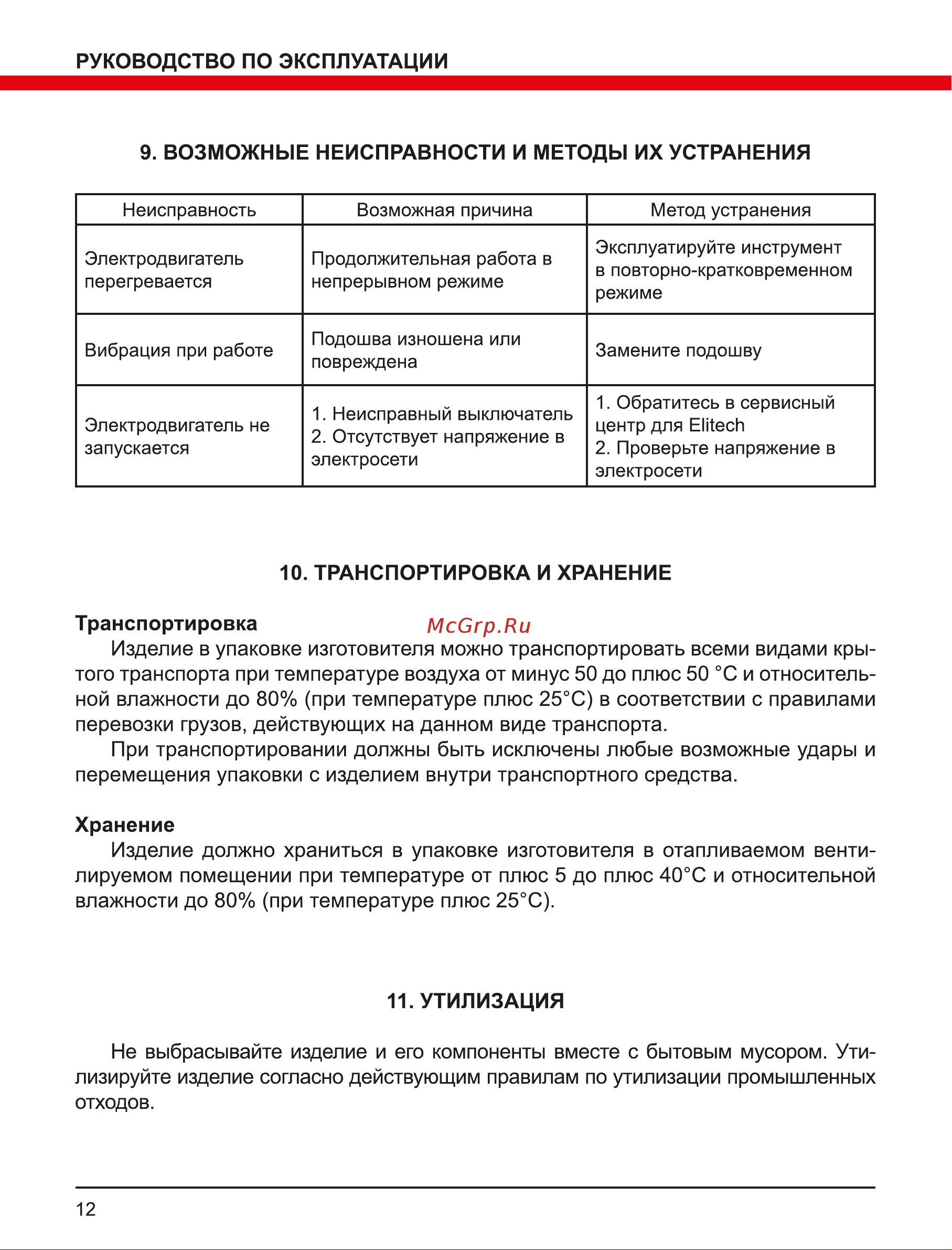 Elitech МШС 1923Э ( E2213.003.01) Руководство по эксплуатации онлайн [12/16] 891948