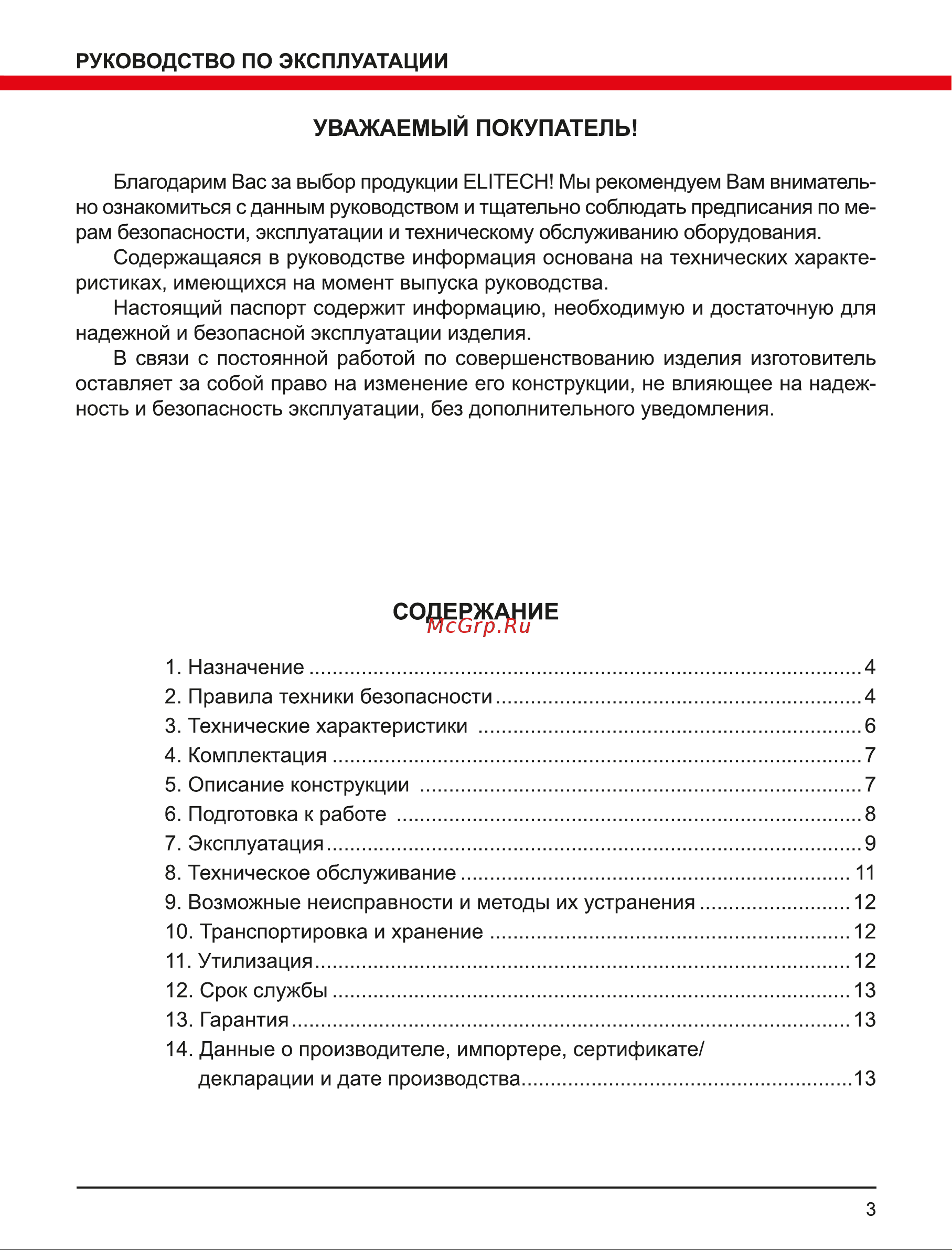 Elitech МШС 1923Э ( E2213.003.01) Руководство по эксплуатации онлайн [3/16] 891948