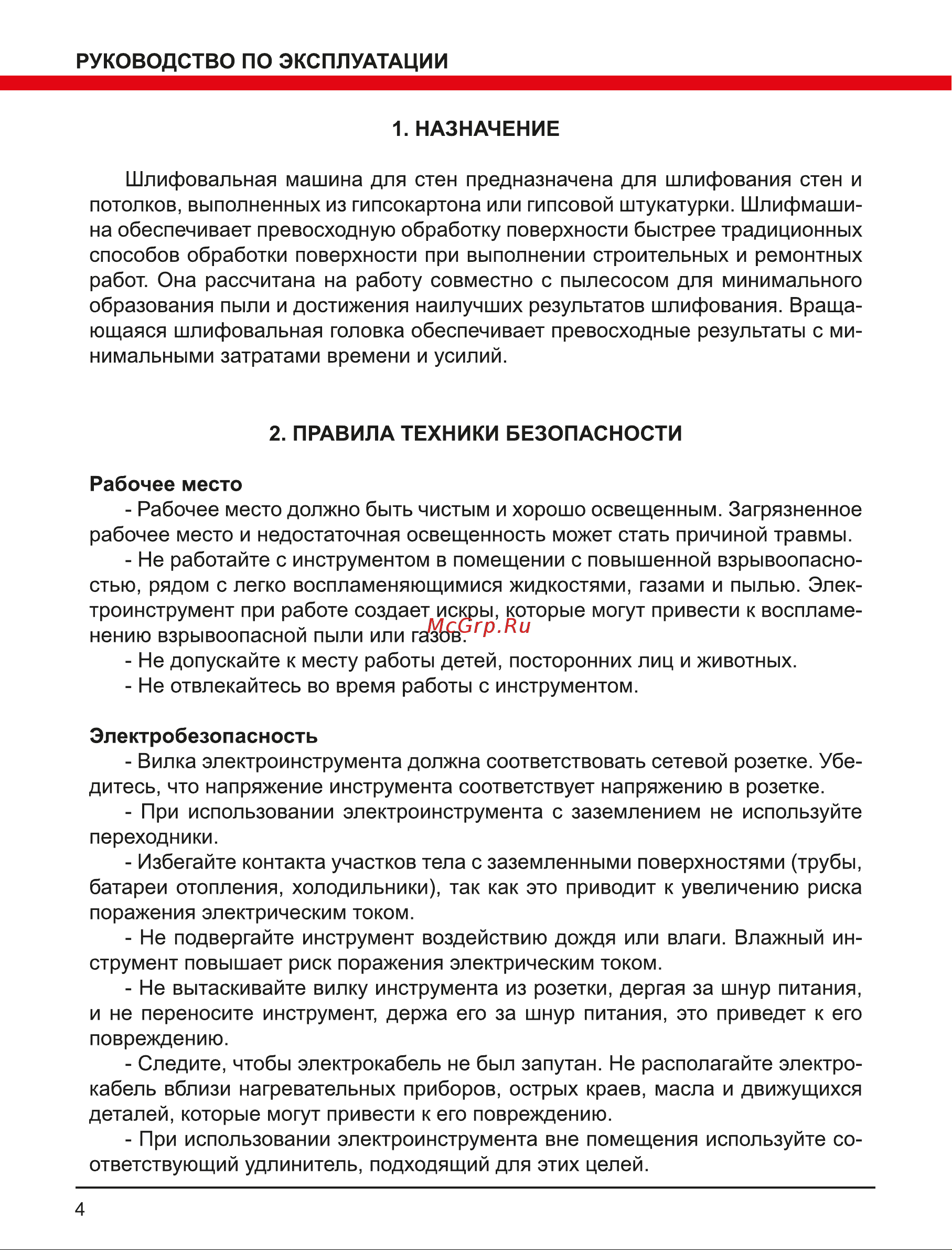 Elitech МШС 1923Э ( E2213.003.01) Руководство по эксплуатации онлайн [4/16] 891948