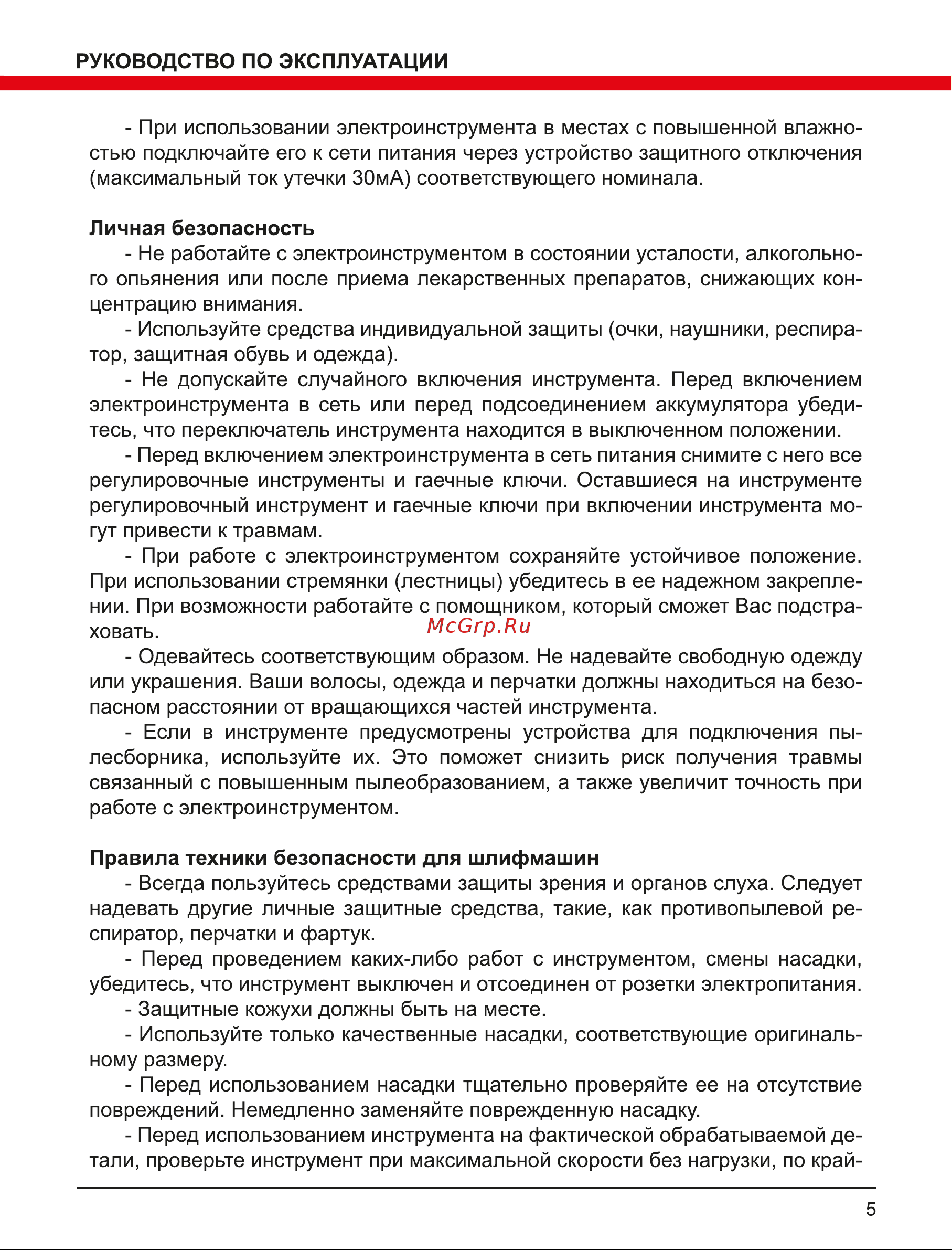 Elitech МШС 1923Э ( E2213.003.01) Руководство по эксплуатации онлайн [5/16] 891948