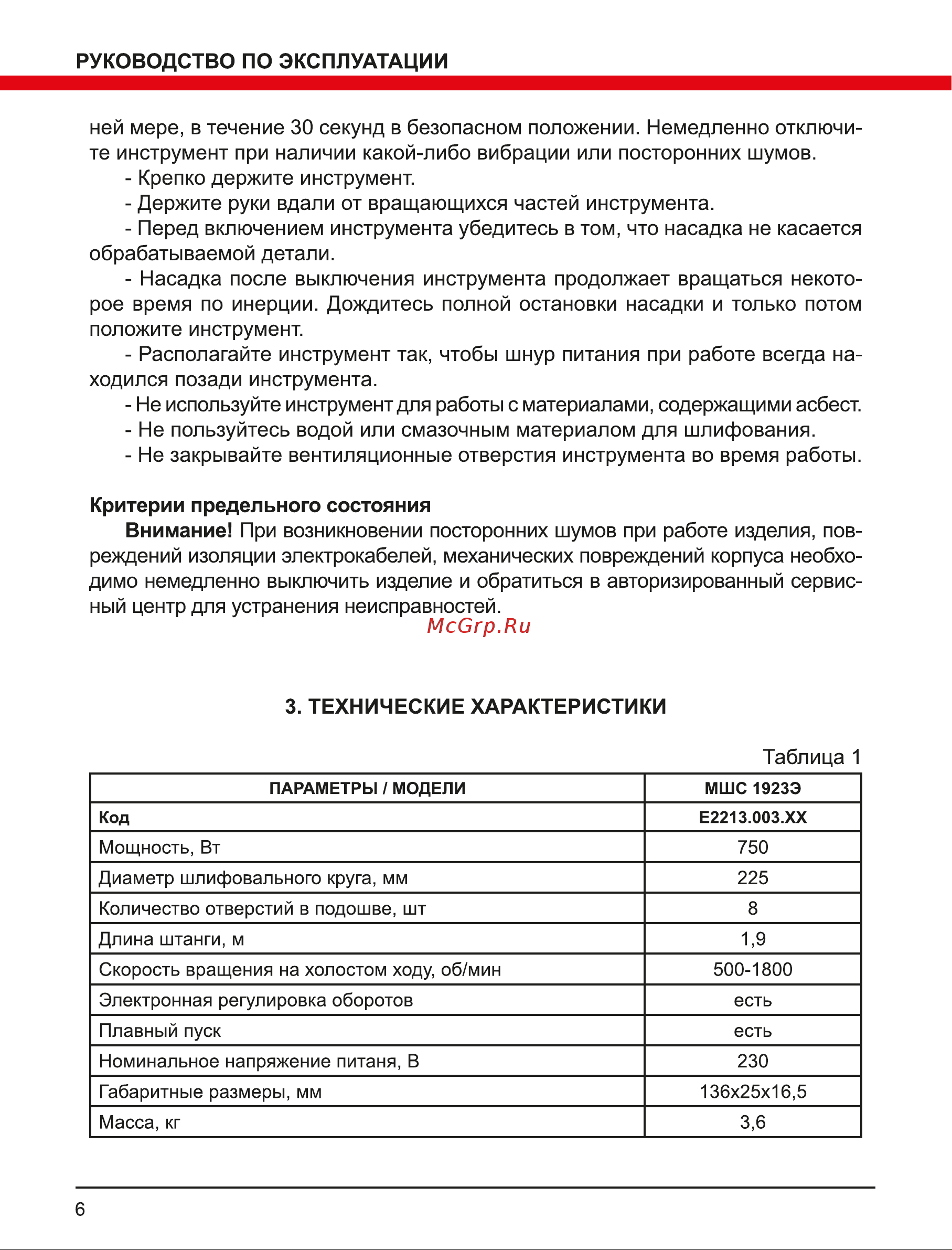 Elitech МШС 1923Э ( E2213.003.01) Руководство по эксплуатации онлайн [6/16] 891948