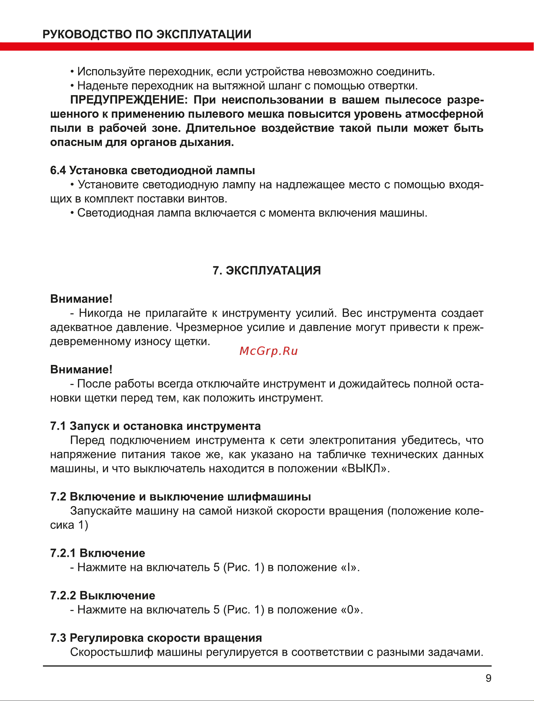 Elitech МШС 1923Э ( E2213.003.01) Руководство по эксплуатации онлайн [9/16] 891948