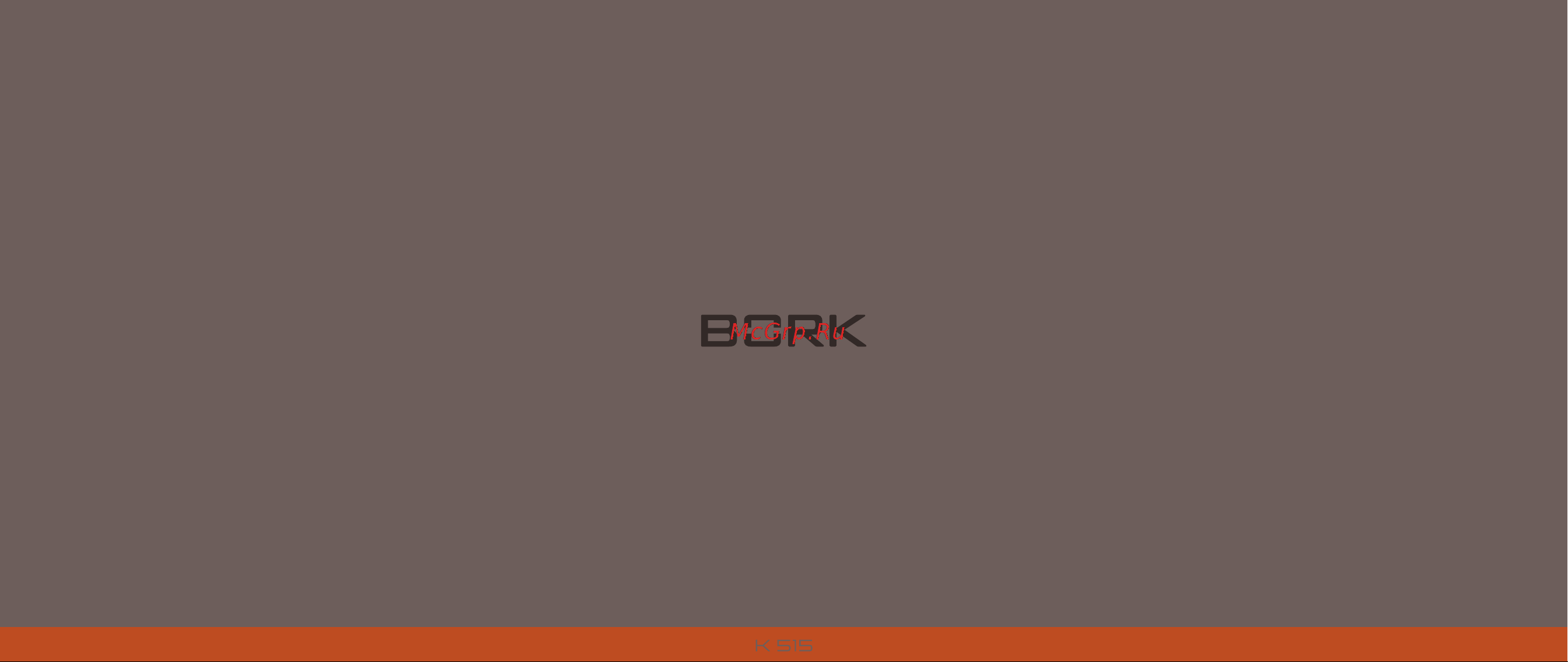 Bork K515 оранжевый Руководство по эксплуатации онлайн