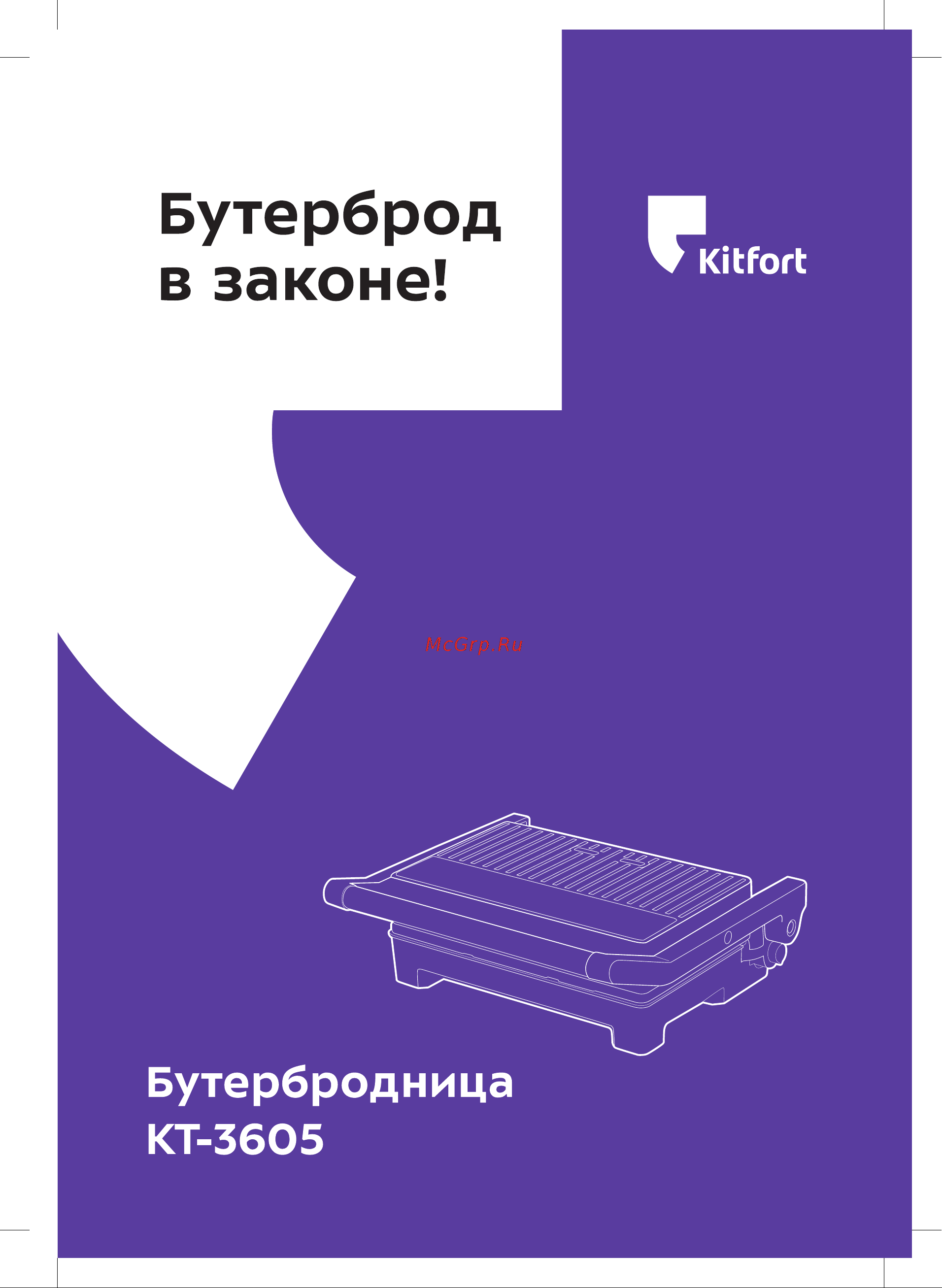 Kitfort КТ-3605 Руководство по эксплуатации онлайн
