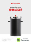 ООО"МАЛИНОВКА" 00-00002378 Руководство по эксплуатации