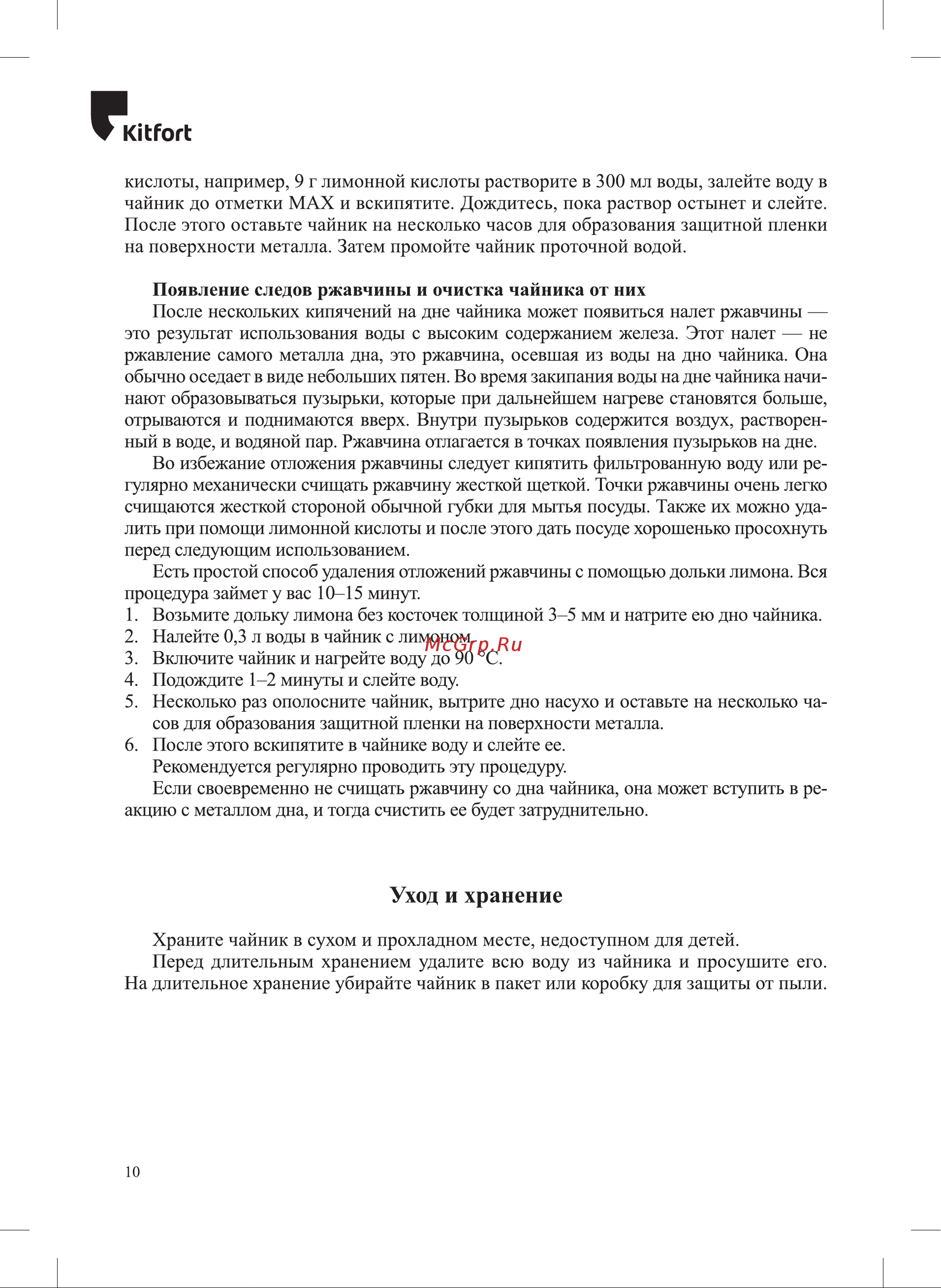 Kitfort КТ-6195 Руководство по эксплуатации онлайн [10/16] 891960