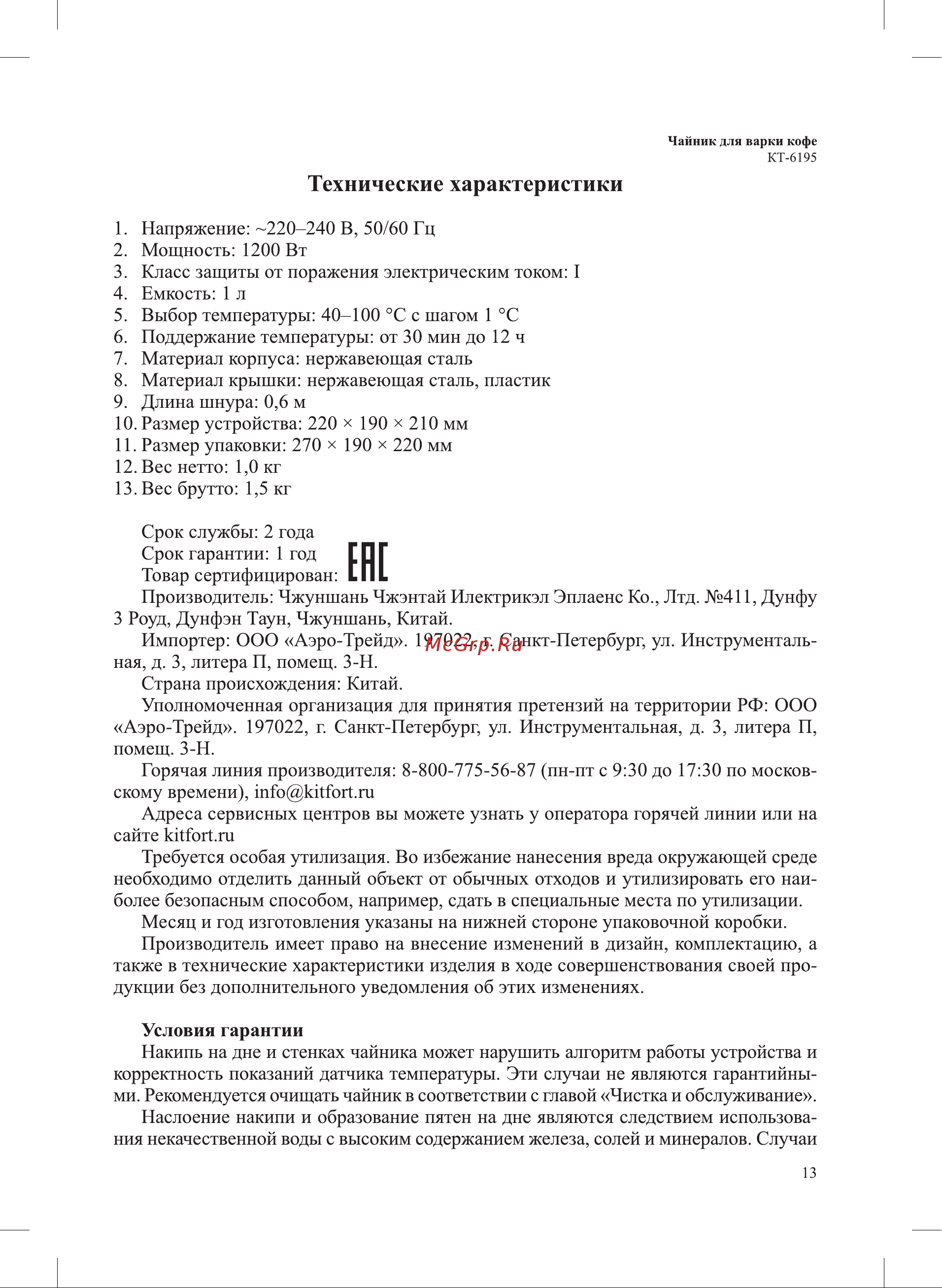 Kitfort КТ-6195 Руководство по эксплуатации онлайн [13/16] 891960