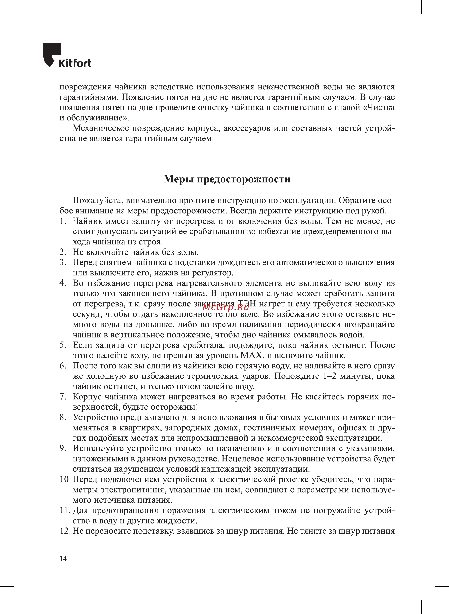 Kitfort КТ-6195 Руководство по эксплуатации онлайн [14/16] 891960