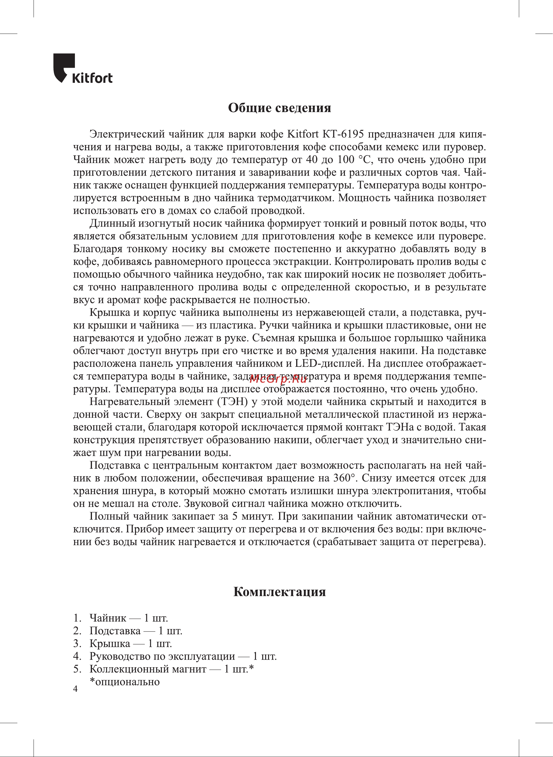 Kitfort КТ-6195 Руководство по эксплуатации онлайн [4/16] 891960
