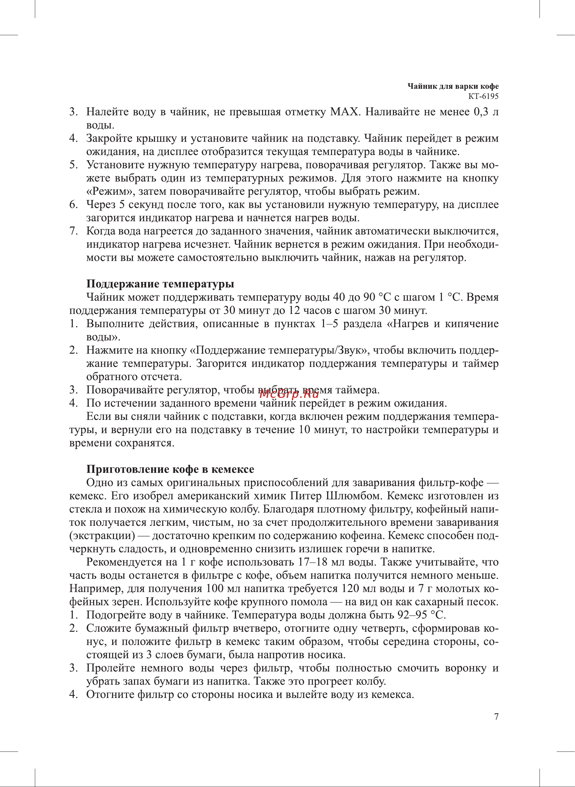 Kitfort КТ-6195 Руководство по эксплуатации онлайн [7/16] 891960