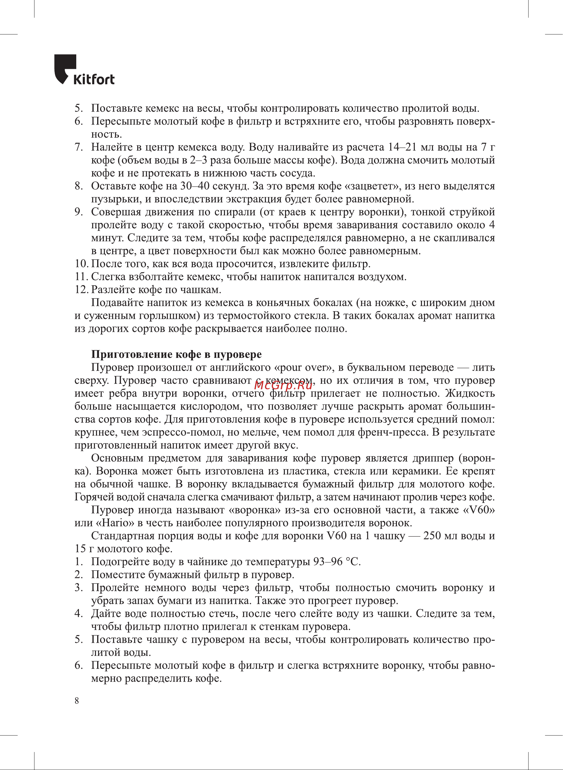 Kitfort КТ-6195 Руководство по эксплуатации онлайн [8/16] 891960