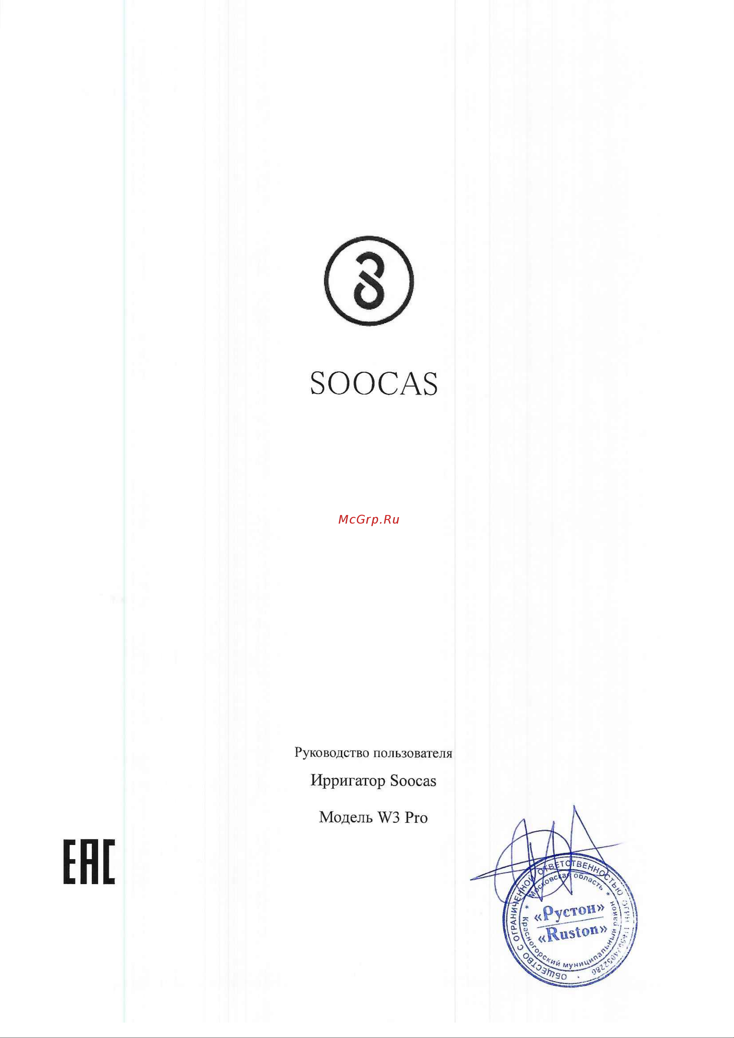 Soocas W3 Pro Руководство по эксплуатации онлайн