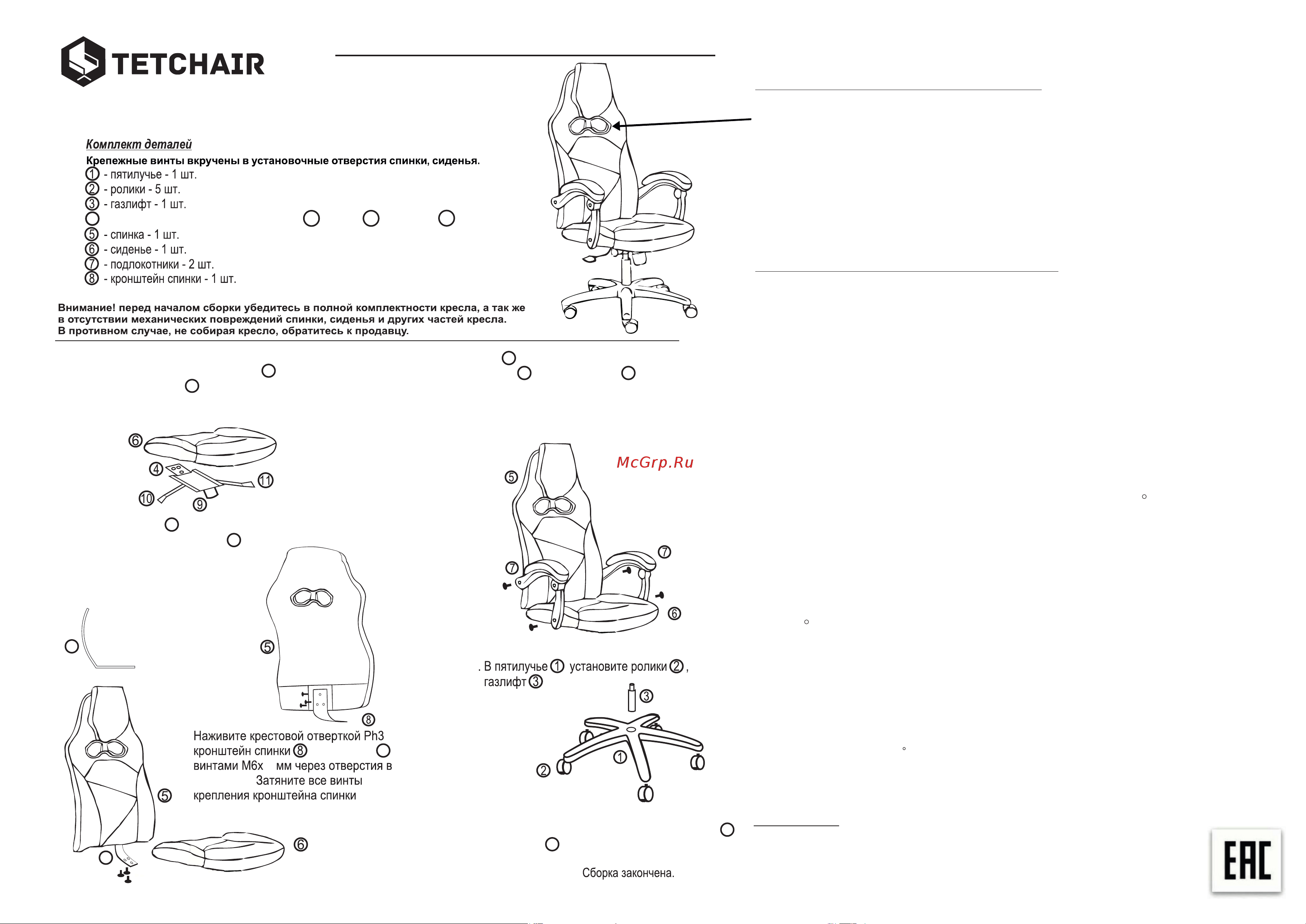 Tetchair ARENA флок, серый/черный Руководство по эксплуатации онлайн