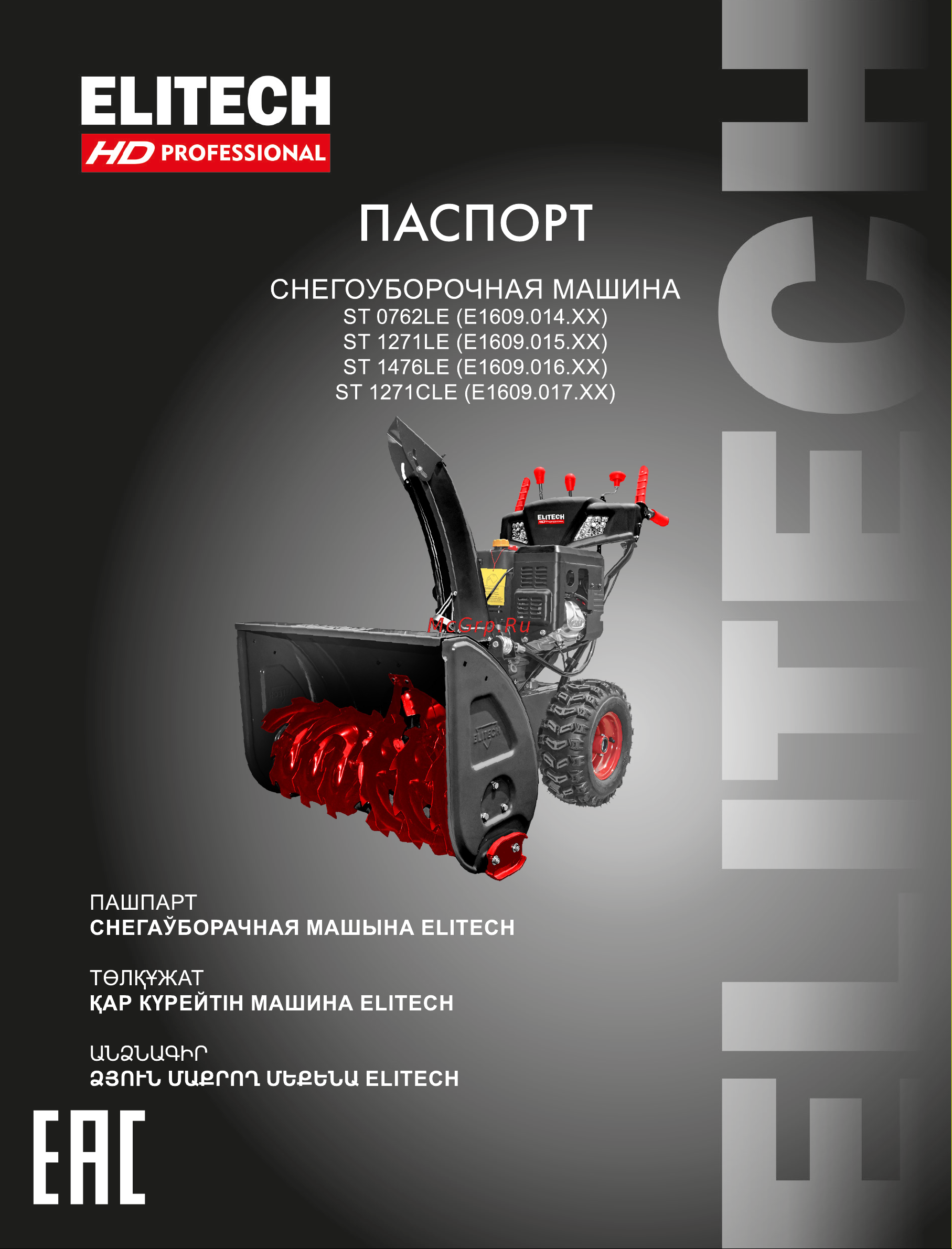 Elitech HD ST 1271CLE Руководство по эксплуатации онлайн