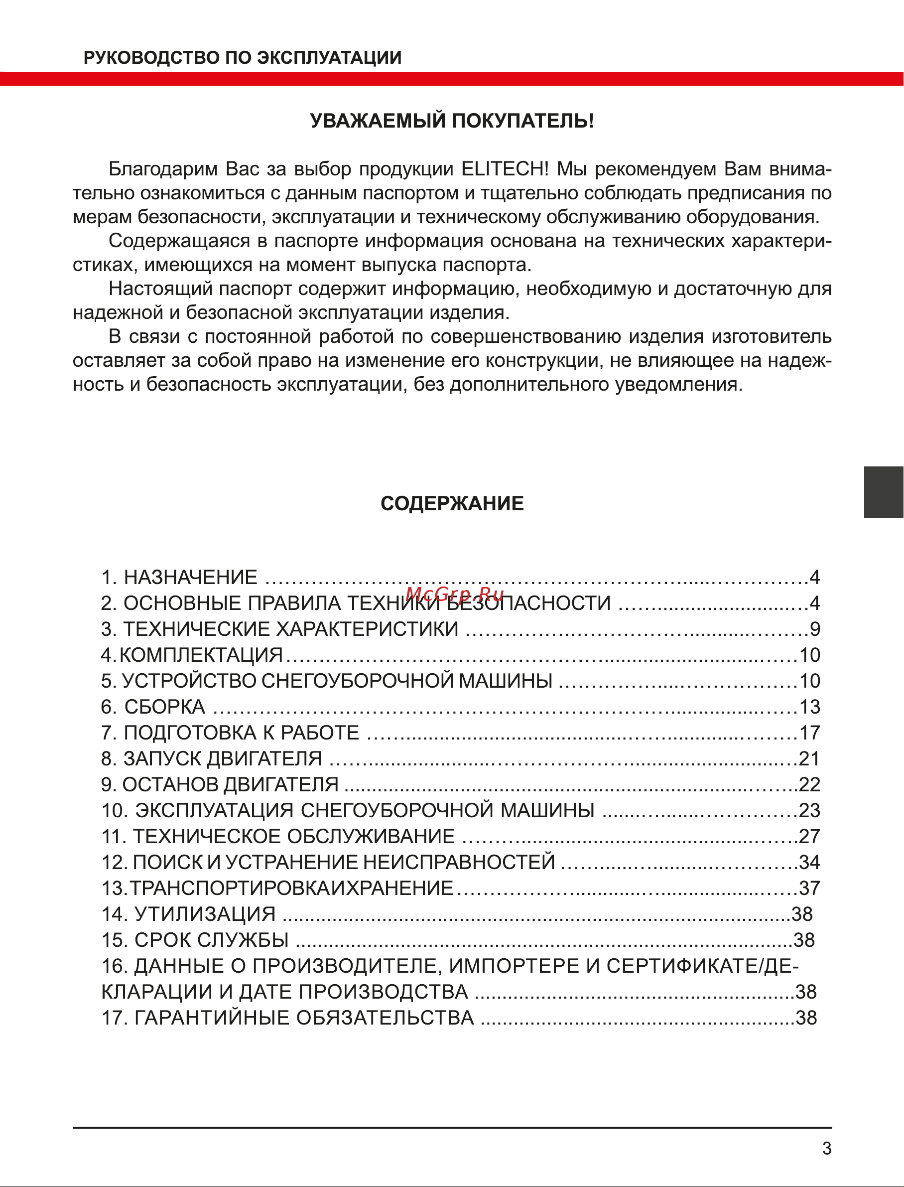 Elitech HD ST 1271CLE Руководство по эксплуатации онлайн [3/160] 892109