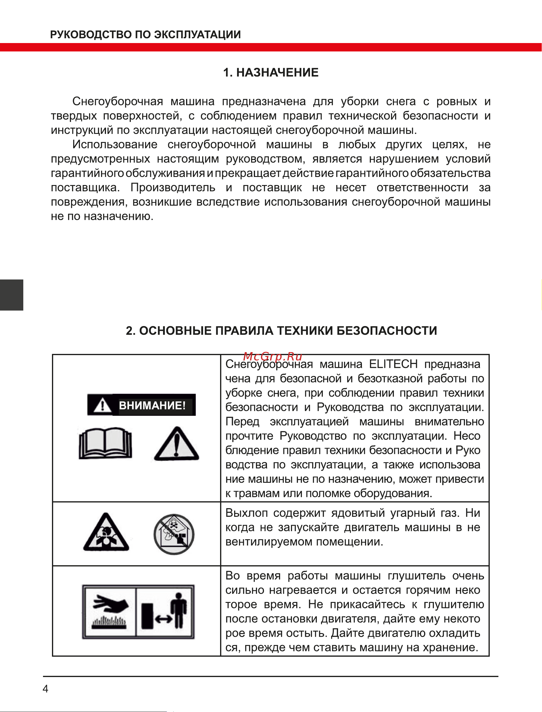 Elitech HD ST 1271CLE Руководство по эксплуатации онлайн [4/160] 892109