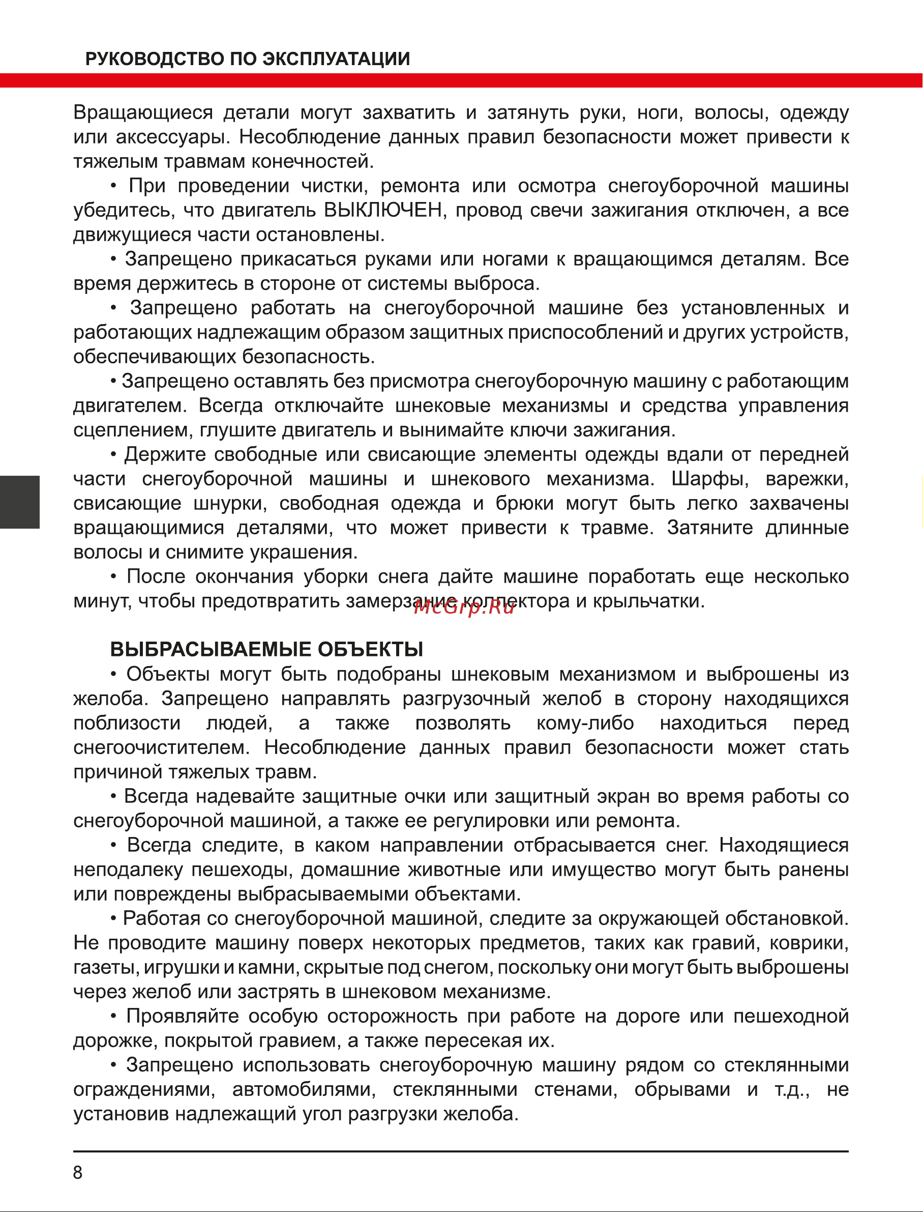 Elitech HD ST 1271CLE Руководство по эксплуатации онлайн [8/160] 892109