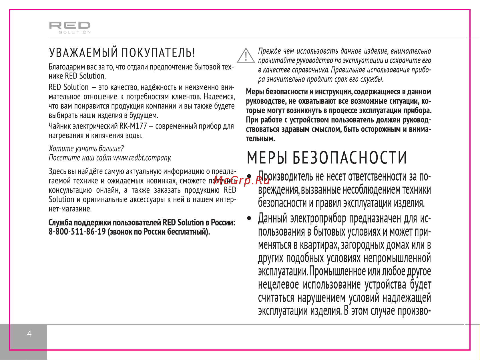 RED Solution RK-M177 Руководство по эксплуатации онлайн [4/20] 892111