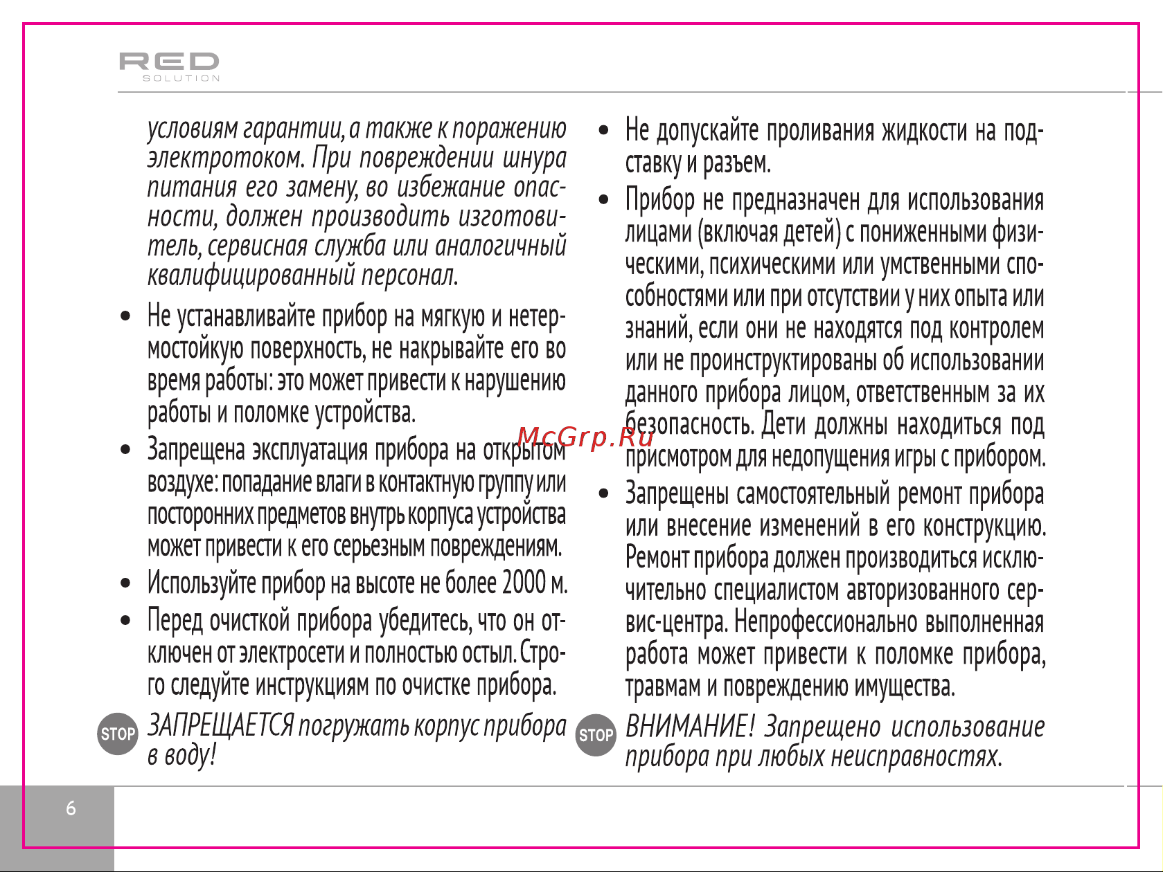 RED Solution RK-M177 Руководство по эксплуатации онлайн [6/20] 892111