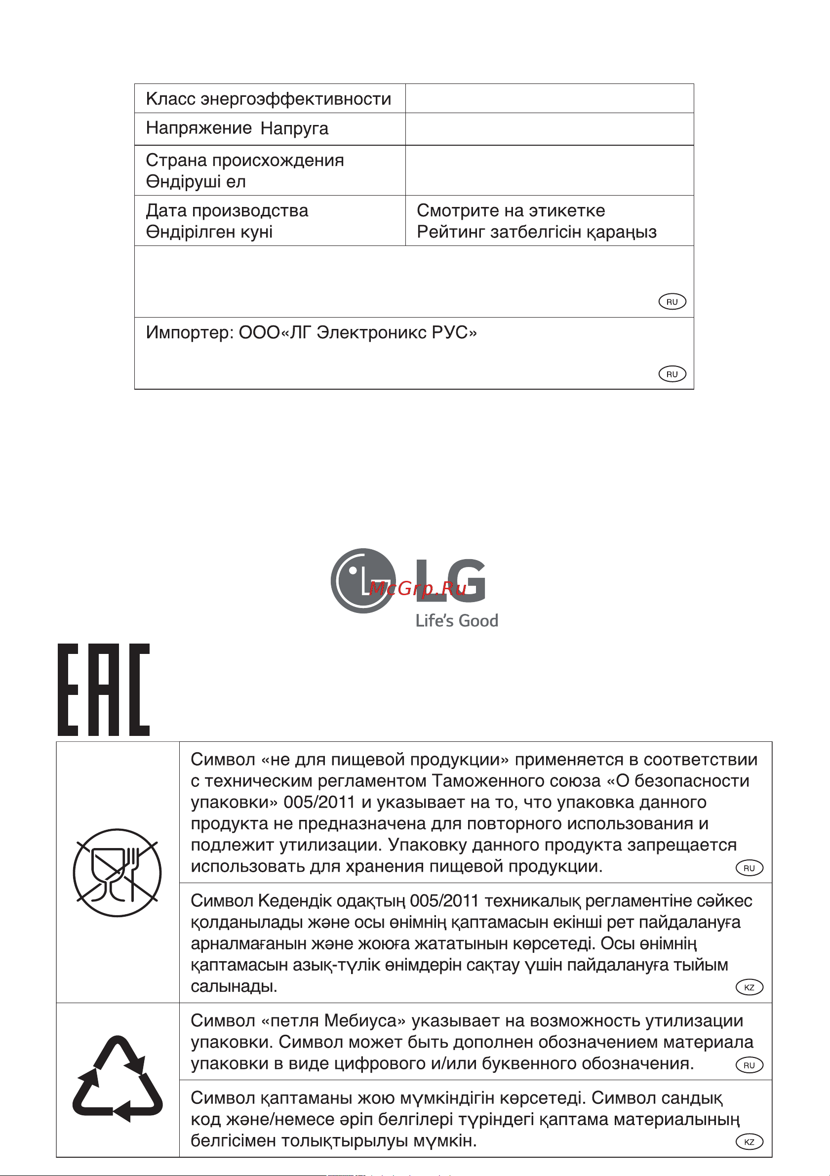 LG MW23W35GIB черная Руководство по эксплуатации онлайн [36/36] 892132