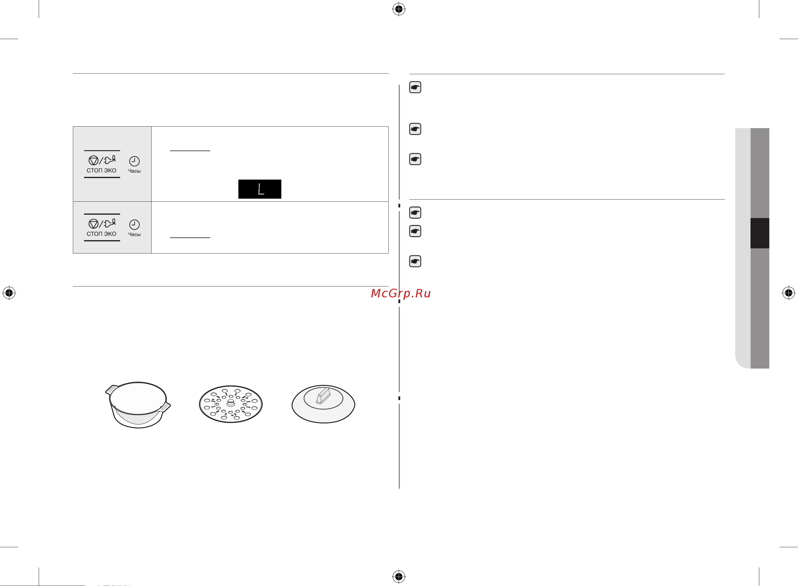 Samsung GE83MRTS/BW Руководство по эксплуатации онлайн [27/160] 892158