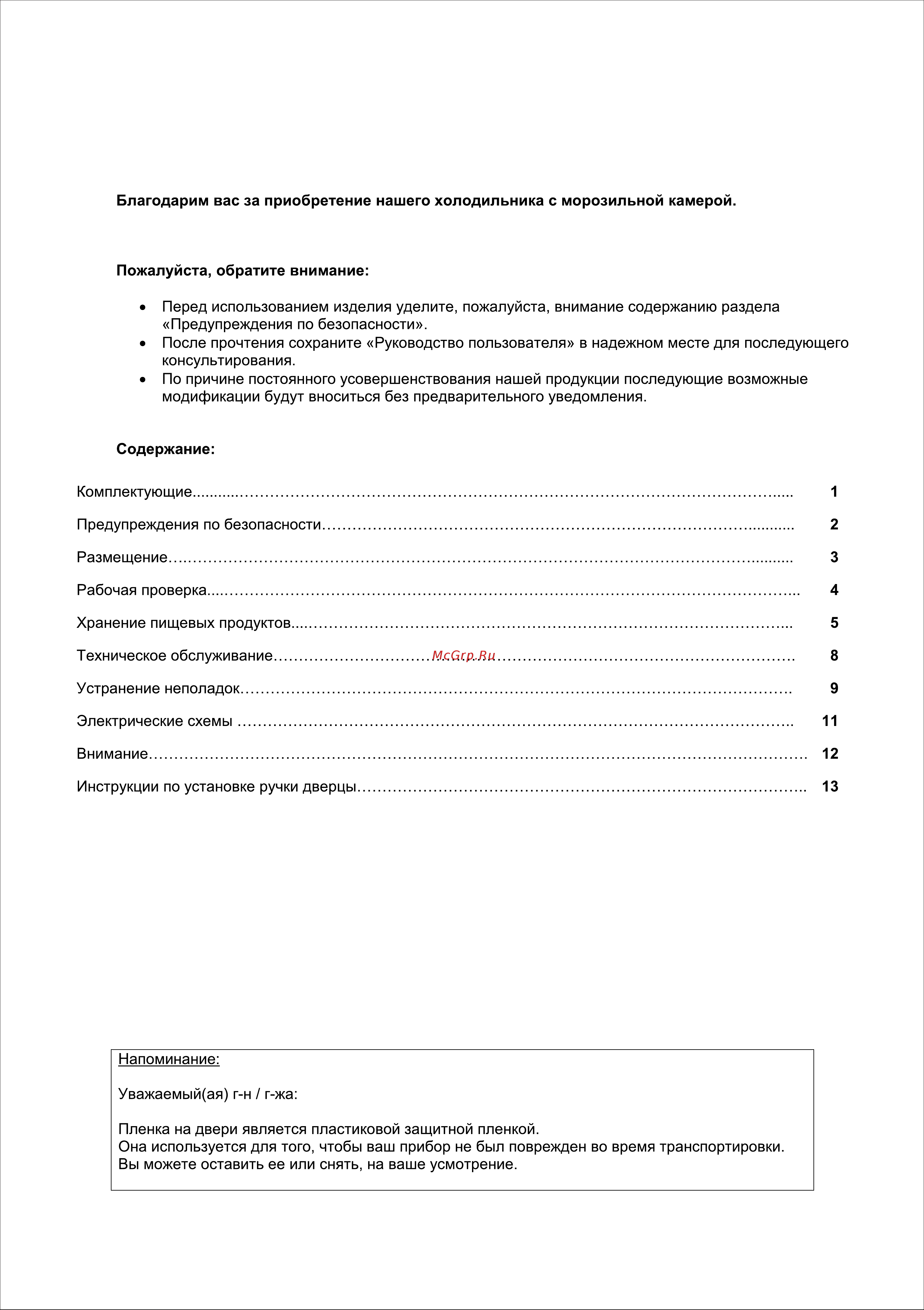 Ascoli ADFRW510W белая Руководство по эксплуатации онлайн [2/15] 892206