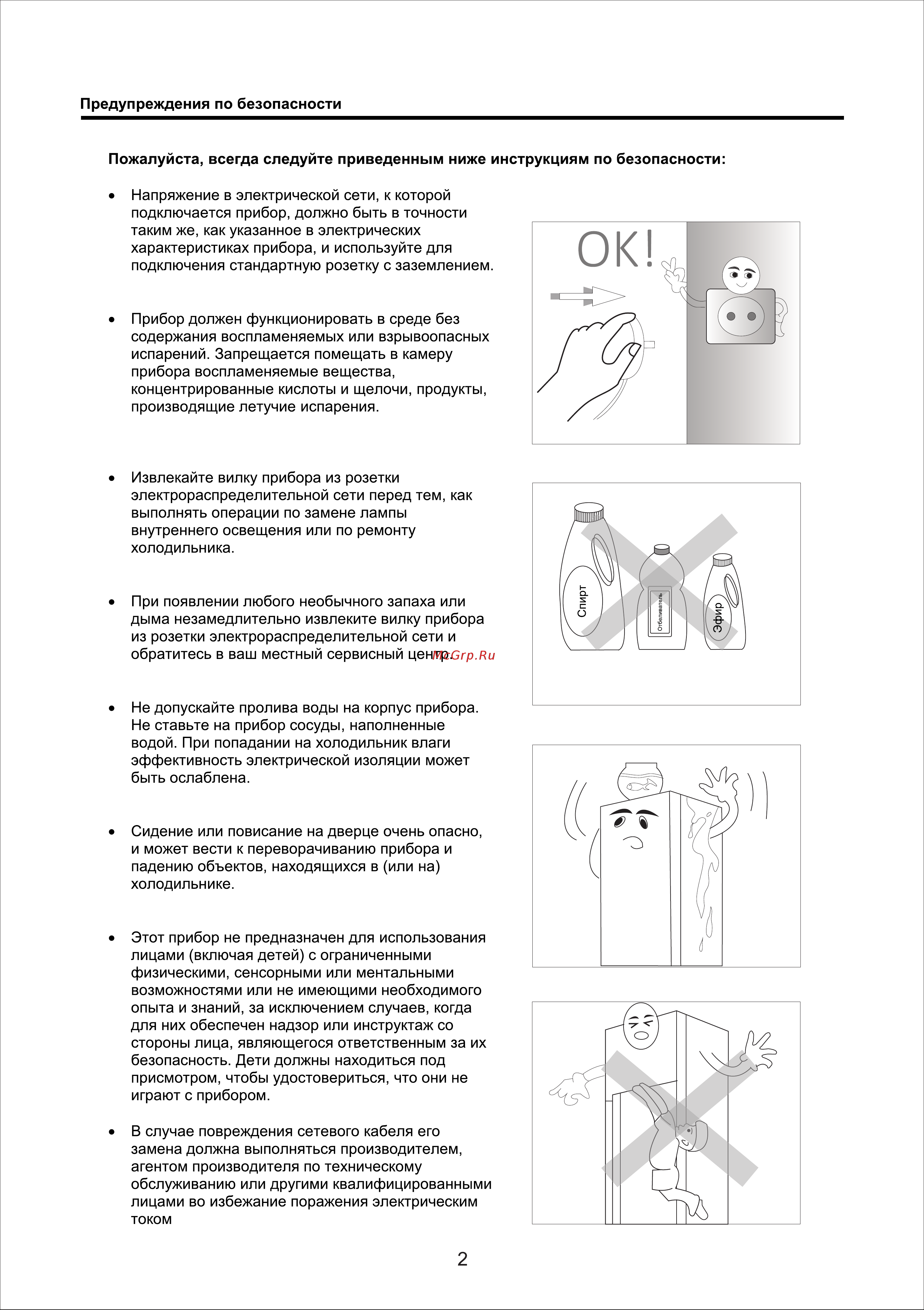 Ascoli ADFRW510W белая Руководство по эксплуатации онлайн [4/15] 892206