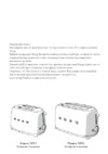 Smeg TSF01WHEU белый Руководство по эксплуатации