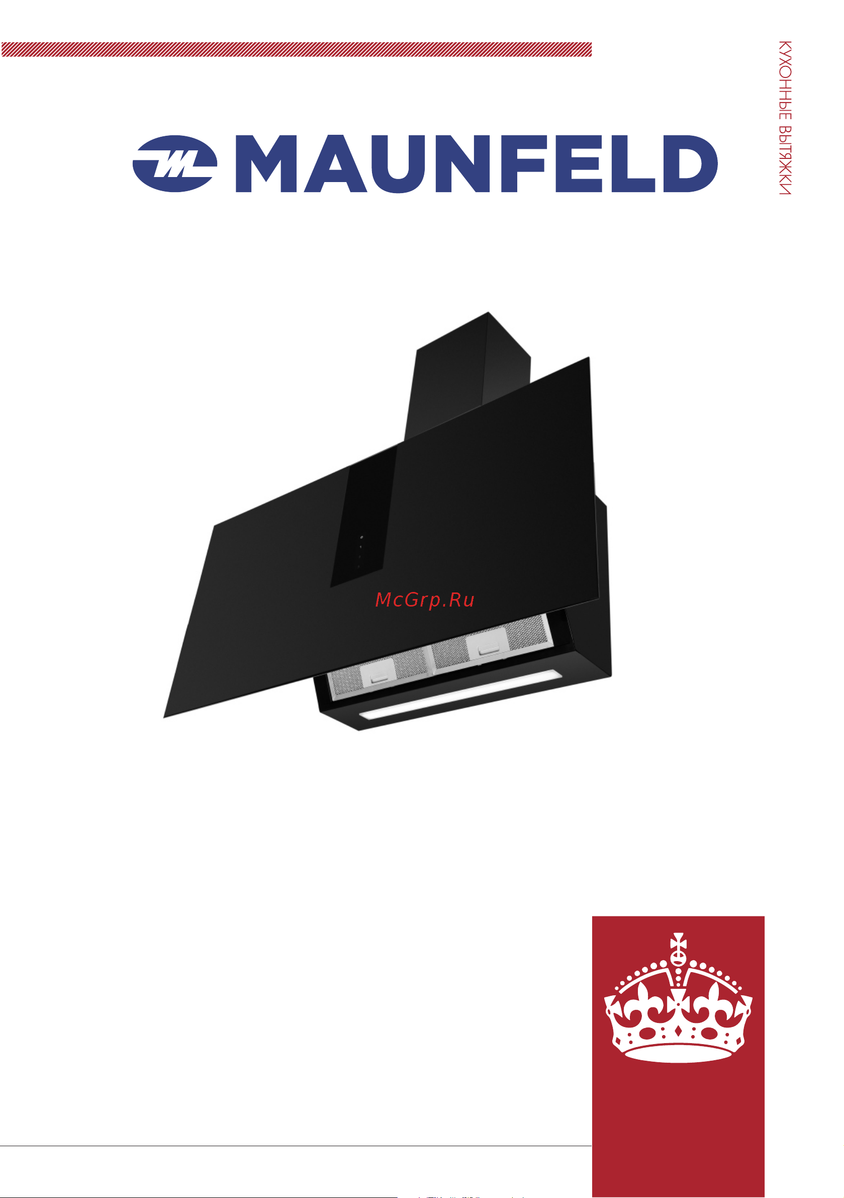 Maunfeld Aurora 90 Matte Black Руководство по эксплуатации онлайн