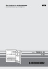 Liebherr TX 1021-22 001 Руководство по эксплуатации