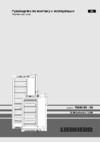 Liebherr GN 4375-21 Руководство по эксплуатации