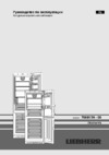 Liebherr CN 5735-21 001 Руководство по эксплуатации