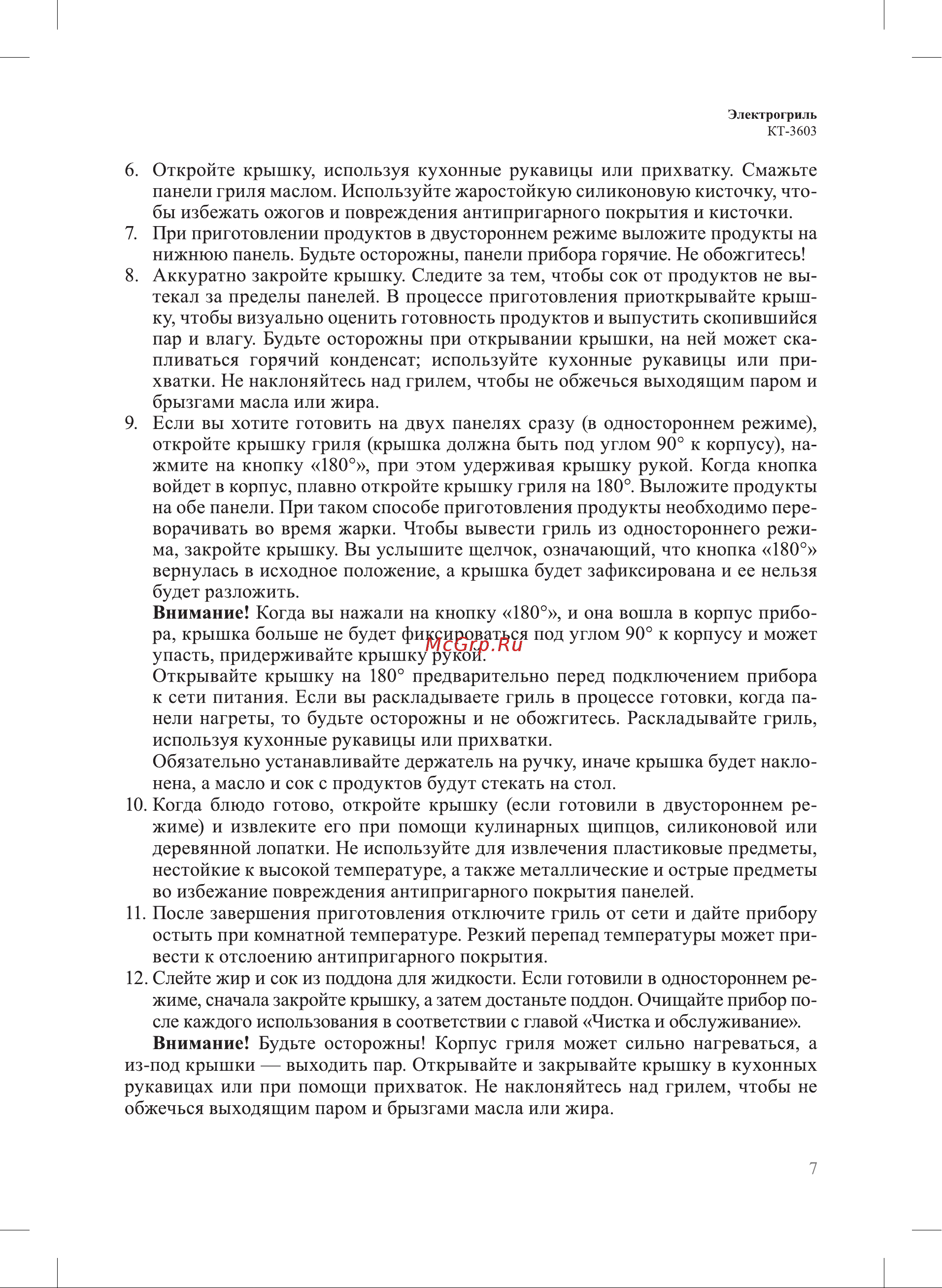 Kitfort КТ-3603 Руководство по эксплуатации онлайн [7/16] 892356