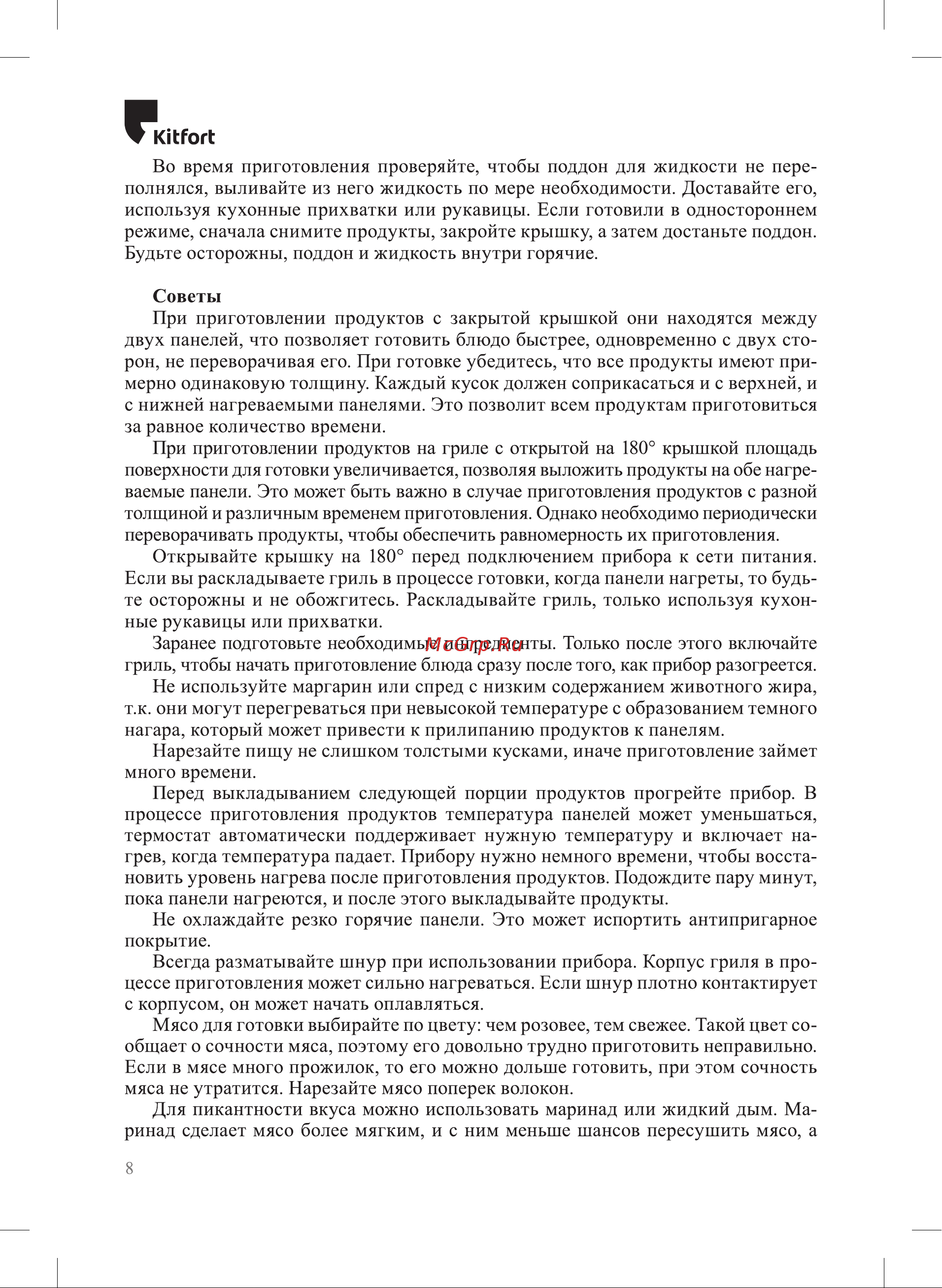 Kitfort КТ-3603 Руководство по эксплуатации онлайн [8/16] 892356