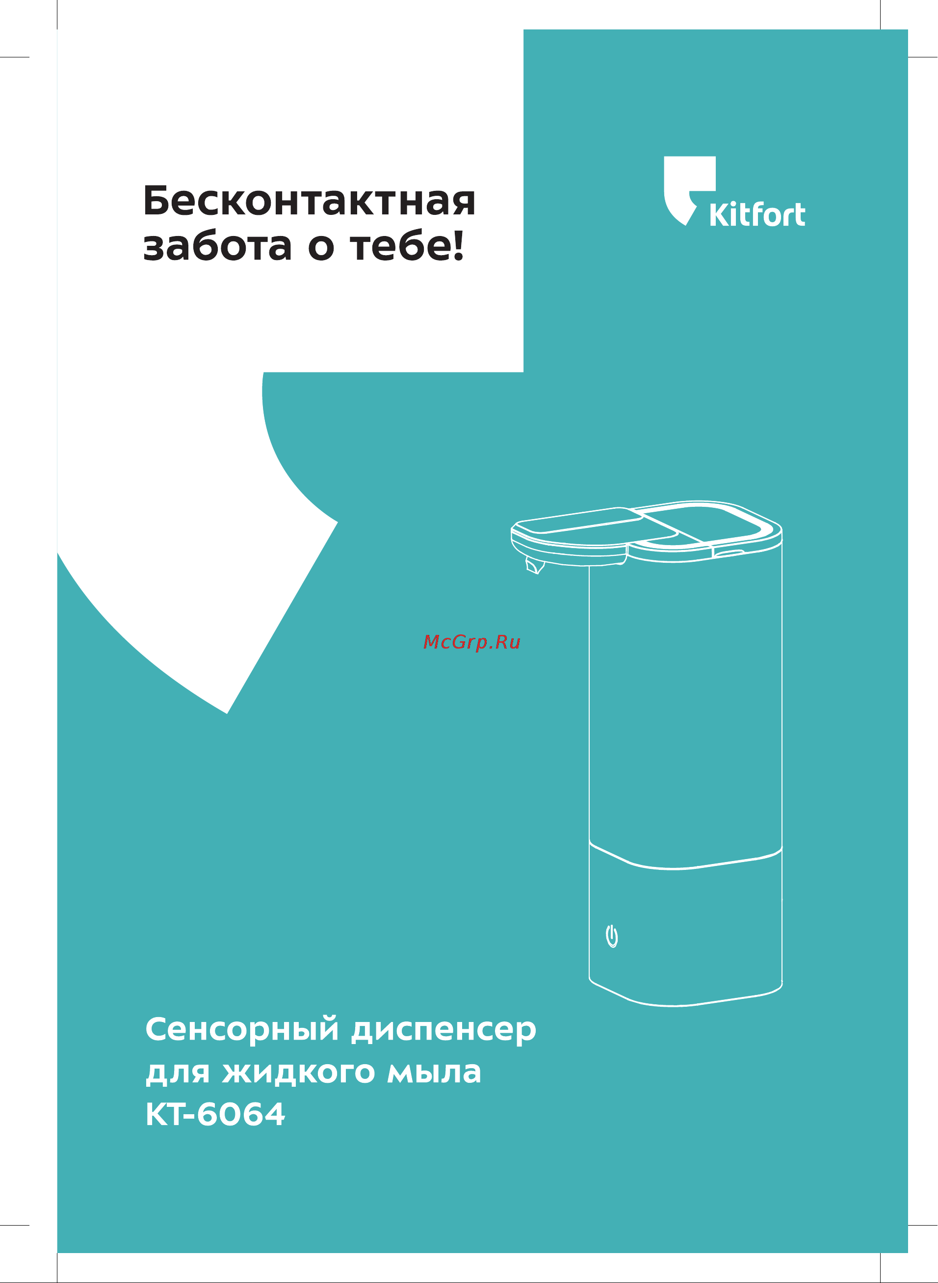 Kitfort КТ-6064-2 Руководство по эксплуатации онлайн