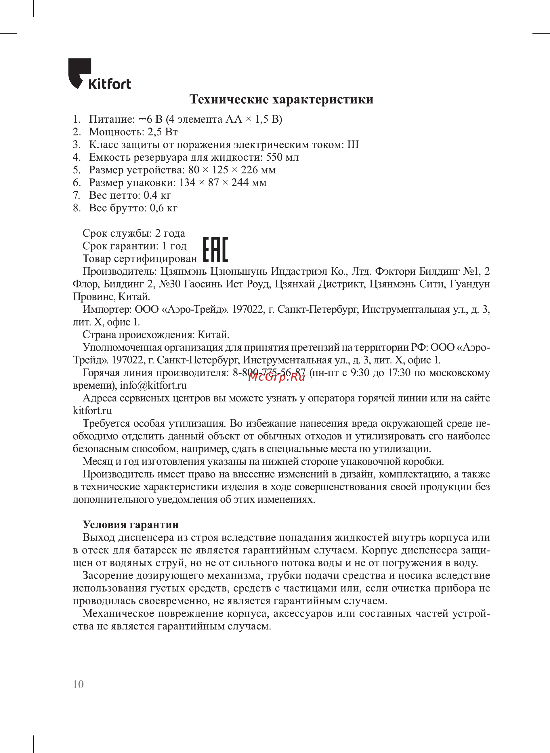 Kitfort КТ-6064-1 Руководство по эксплуатации онлайн [10/12] 892371