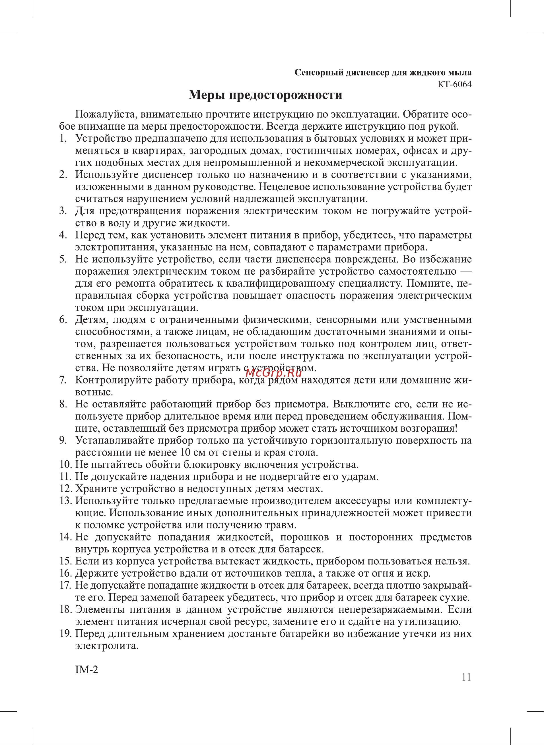 Kitfort КТ-6064-1 Руководство по эксплуатации онлайн [11/12] 892371