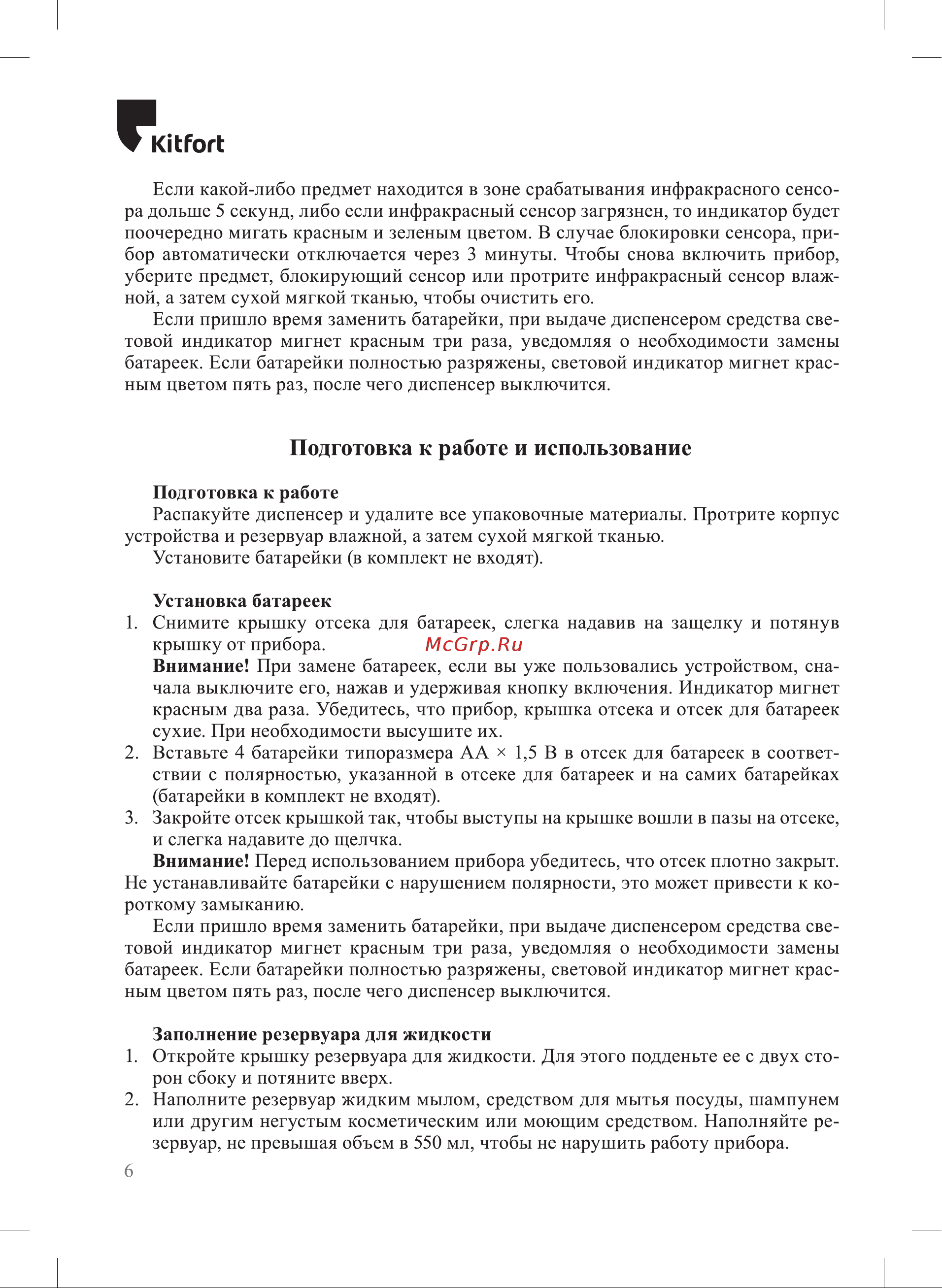 Kitfort КТ-6064-1 Руководство по эксплуатации онлайн [6/12] 892371