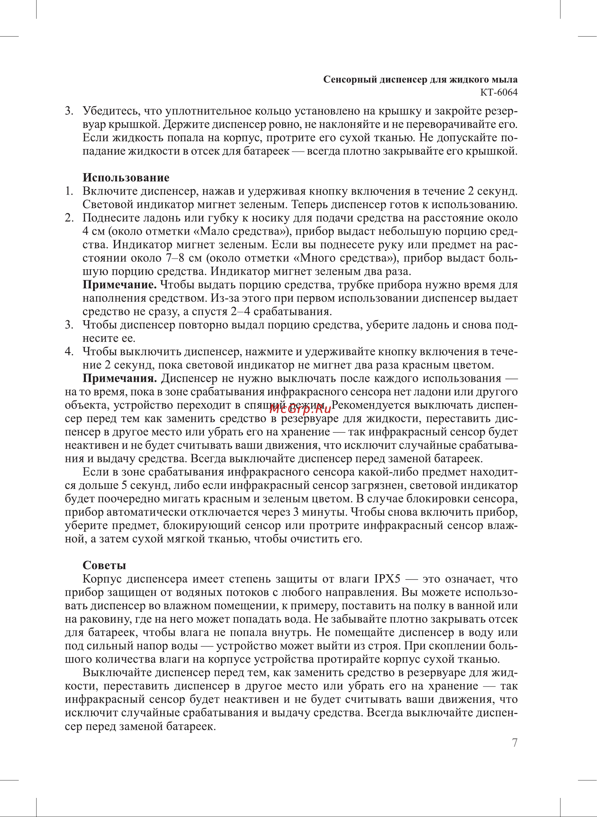 Kitfort КТ-6064-1 Руководство по эксплуатации онлайн [7/12] 892371