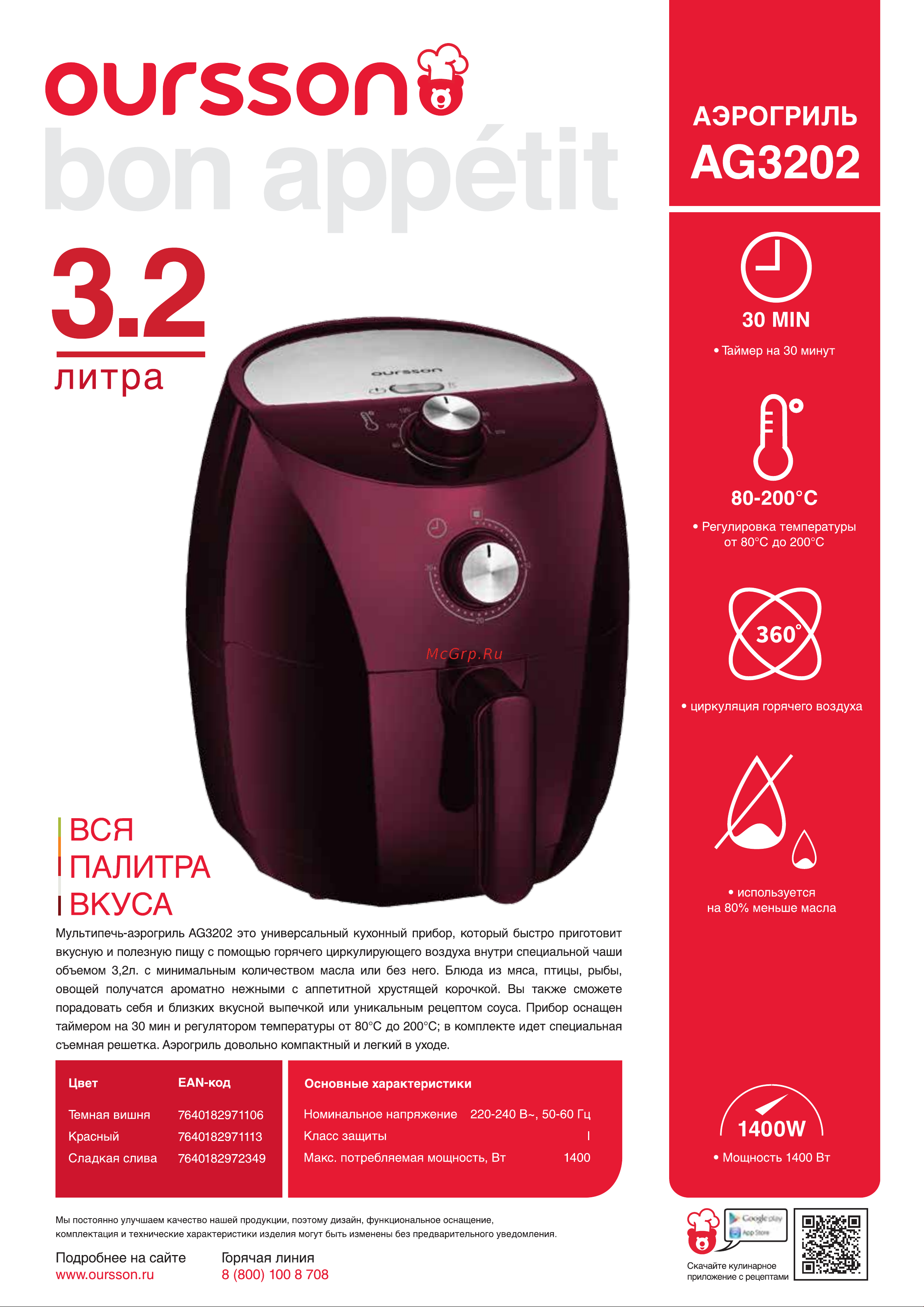 Oursson AG3202/SP сливовый Руководство по эксплуатации онлайн