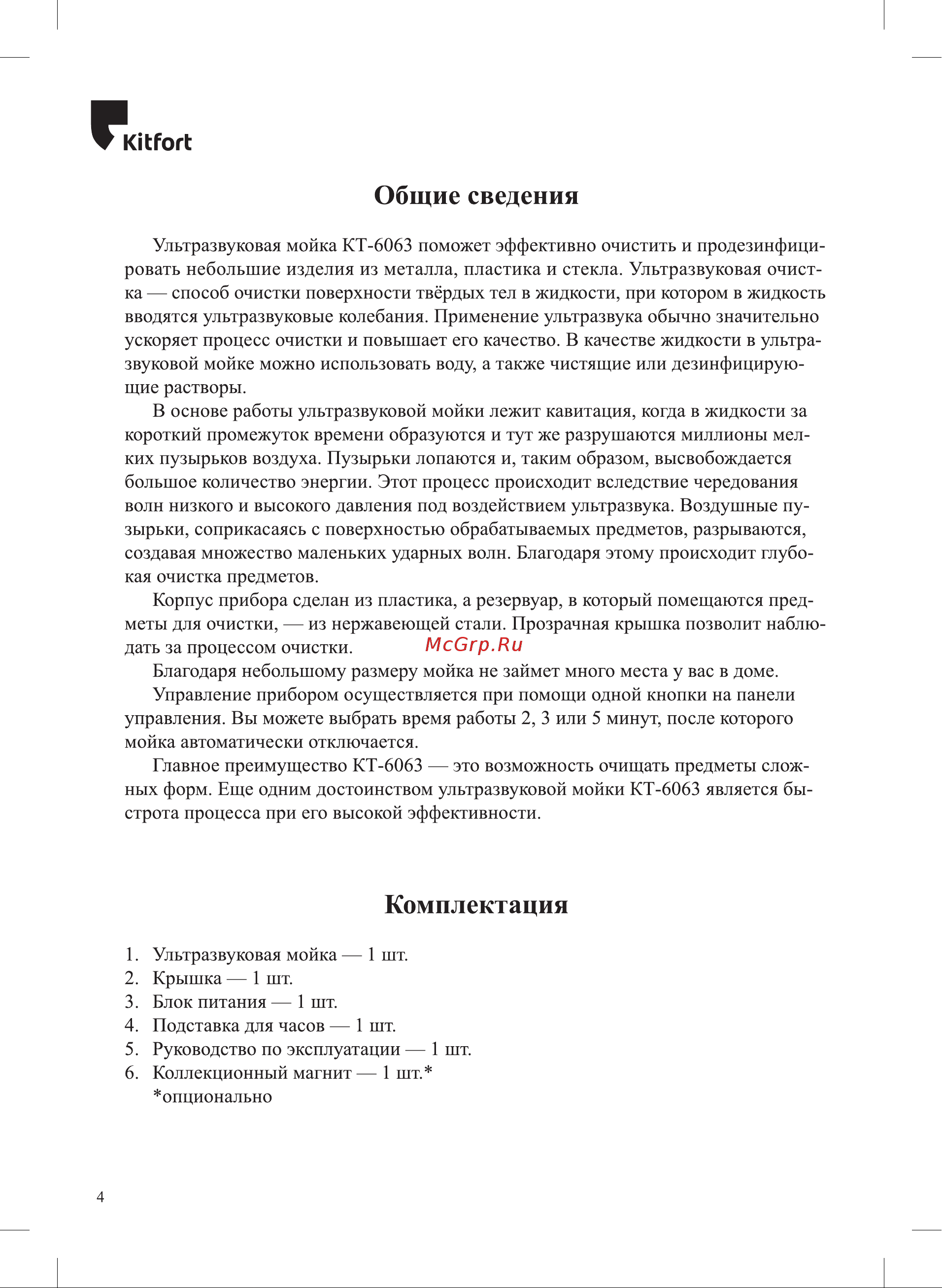 Kitfort КТ-6063 Руководство по эксплуатации онлайн [4/12] 892422