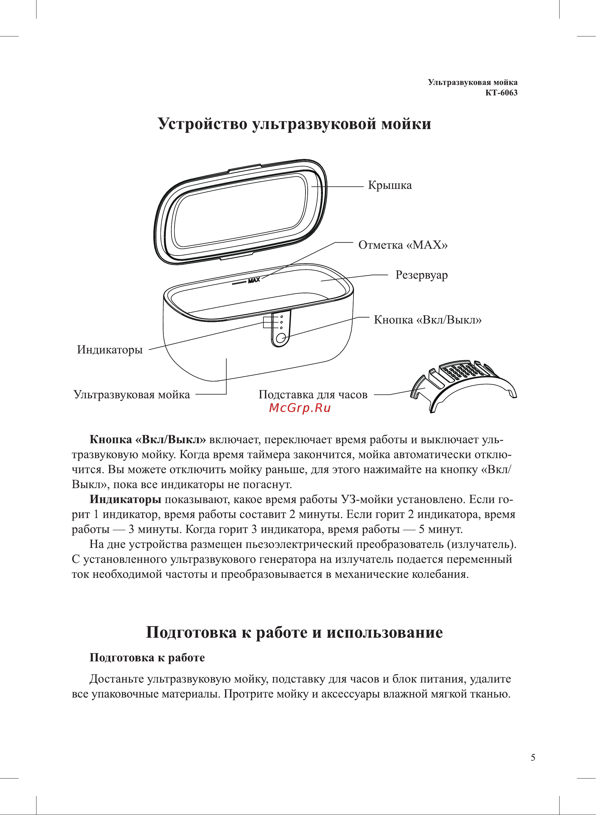 Kitfort КТ-6063 Руководство по эксплуатации онлайн [5/12] 892422