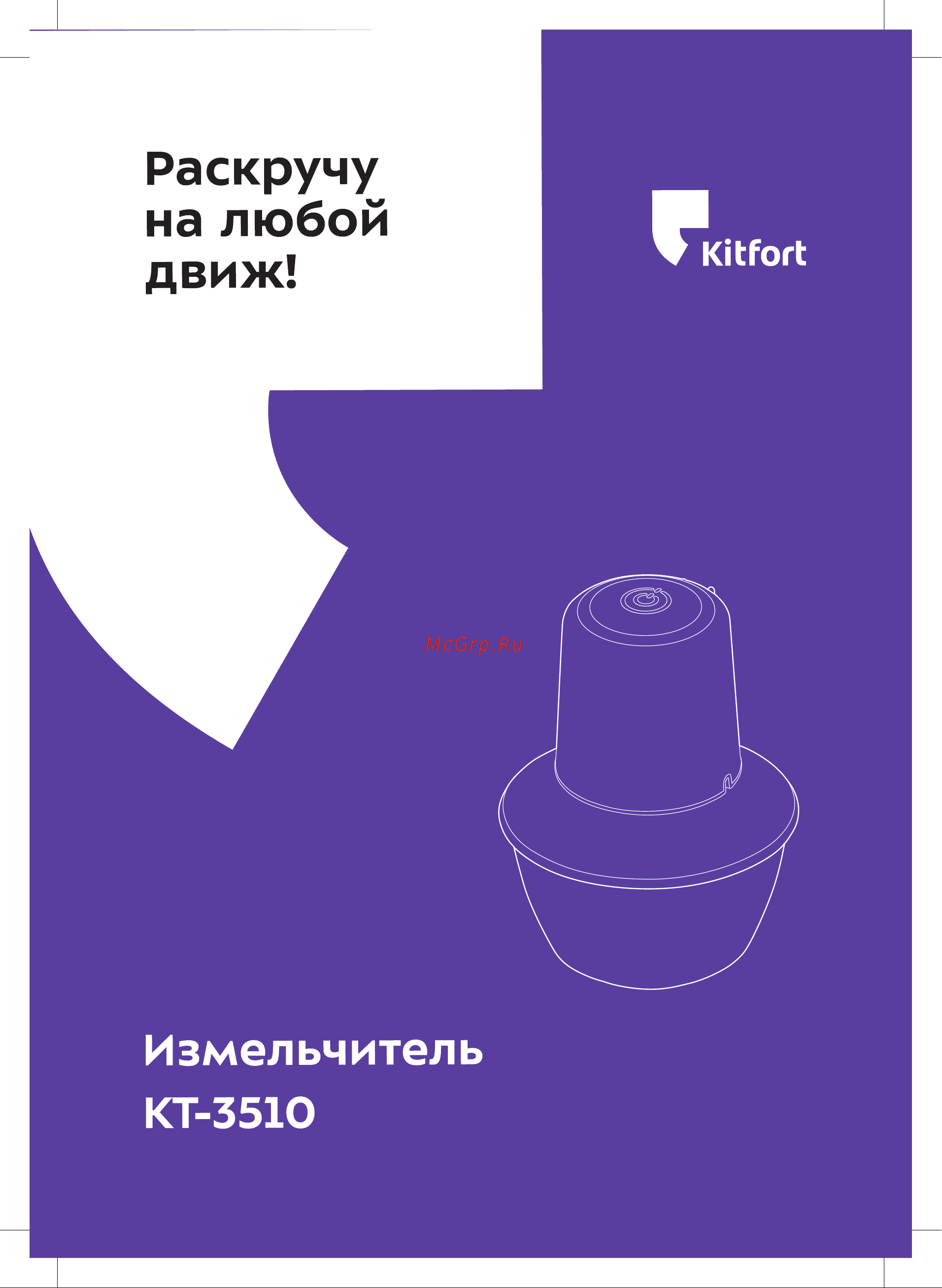 Kitfort КТ-3510 Руководство по эксплуатации онлайн