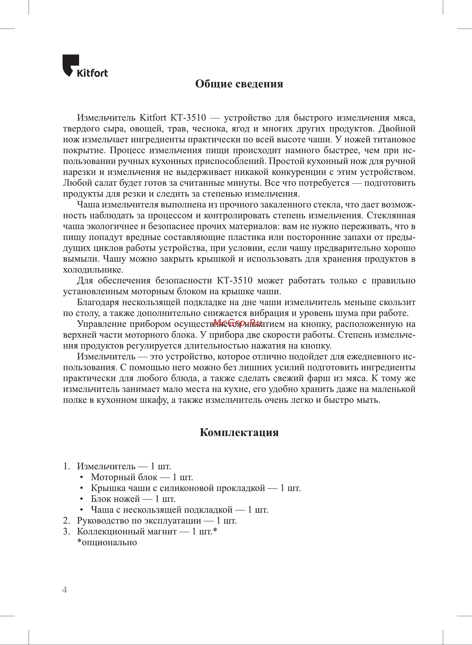 Kitfort КТ-3510 Руководство по эксплуатации онлайн [4/12] 892430