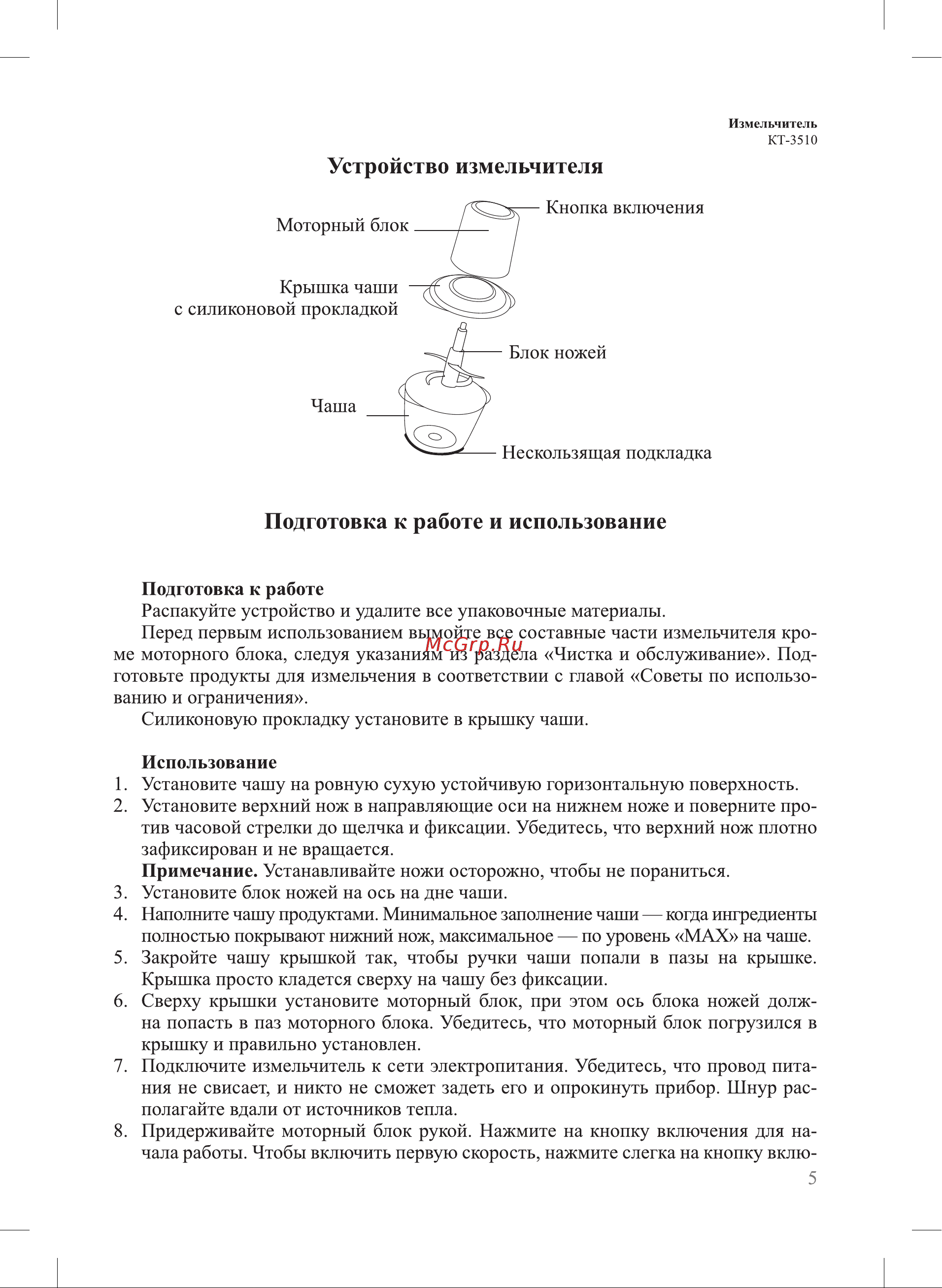 Kitfort КТ-3510 Руководство по эксплуатации онлайн [5/12] 892430